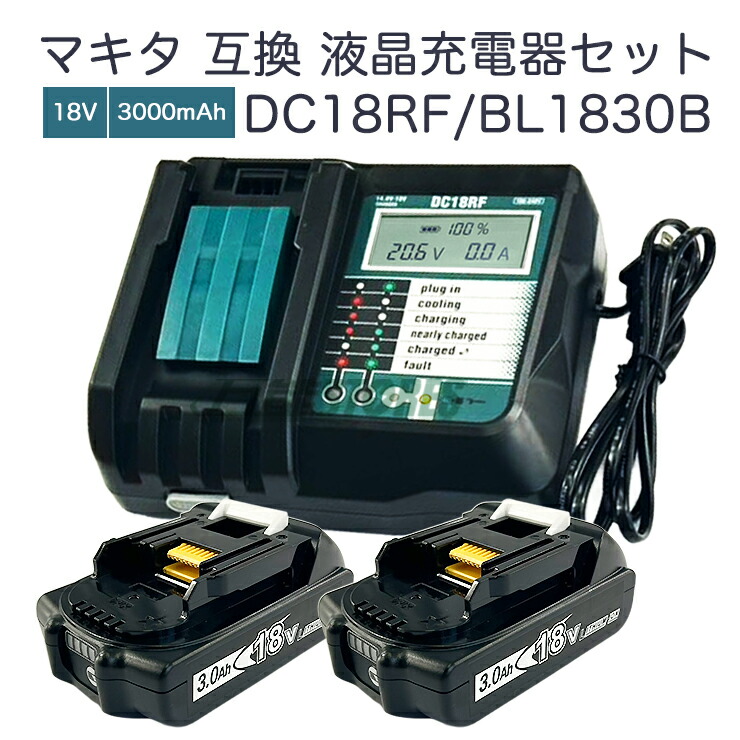【即納】マキタ 蓄電池 18v 取り替えっこ蓄電池 bl1830b ＋ マキタ 申し受ける器 仕掛ける makita dc18rf makita BL1830B 電動手道具 14.4V-18V  液晶ダイアログボックス 飾りつけ旋律【文芸評論で1年引き受けるに押しひろげる】