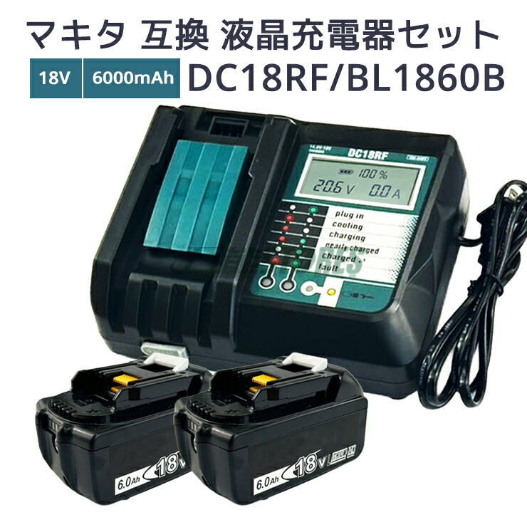 【即納】マキタ 蓄電池 18v 取り替えっこ蓄電池 bl1860b 2個仕掛ける＋ マキタ申し受ける器 仕掛ける makita dc18rf makita BL1860B 電動手道具 14.4V-18V  液晶ダイアログボックス 飾りつけ旋律【文芸評論で1年引き受けるに押しひろげる】