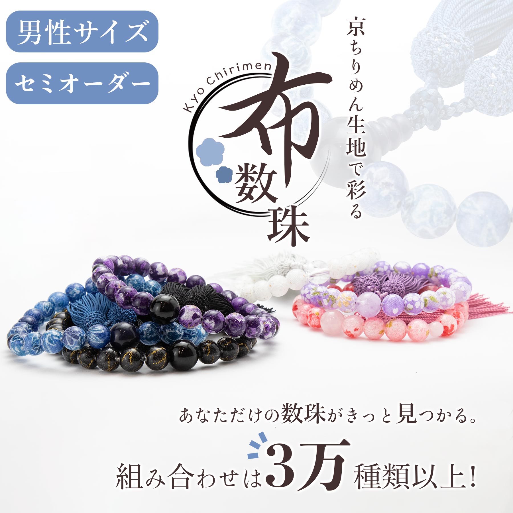 数珠 男性用 略式数珠 数珠袋付き 京念珠×京ちりめん 選べる天然石×房 虎目 オニキス 水晶 瑪瑙 独山玉 アベンチュリン 全宗派対応 京都 日本製 念珠|暮らし雑貨と美術品のお店