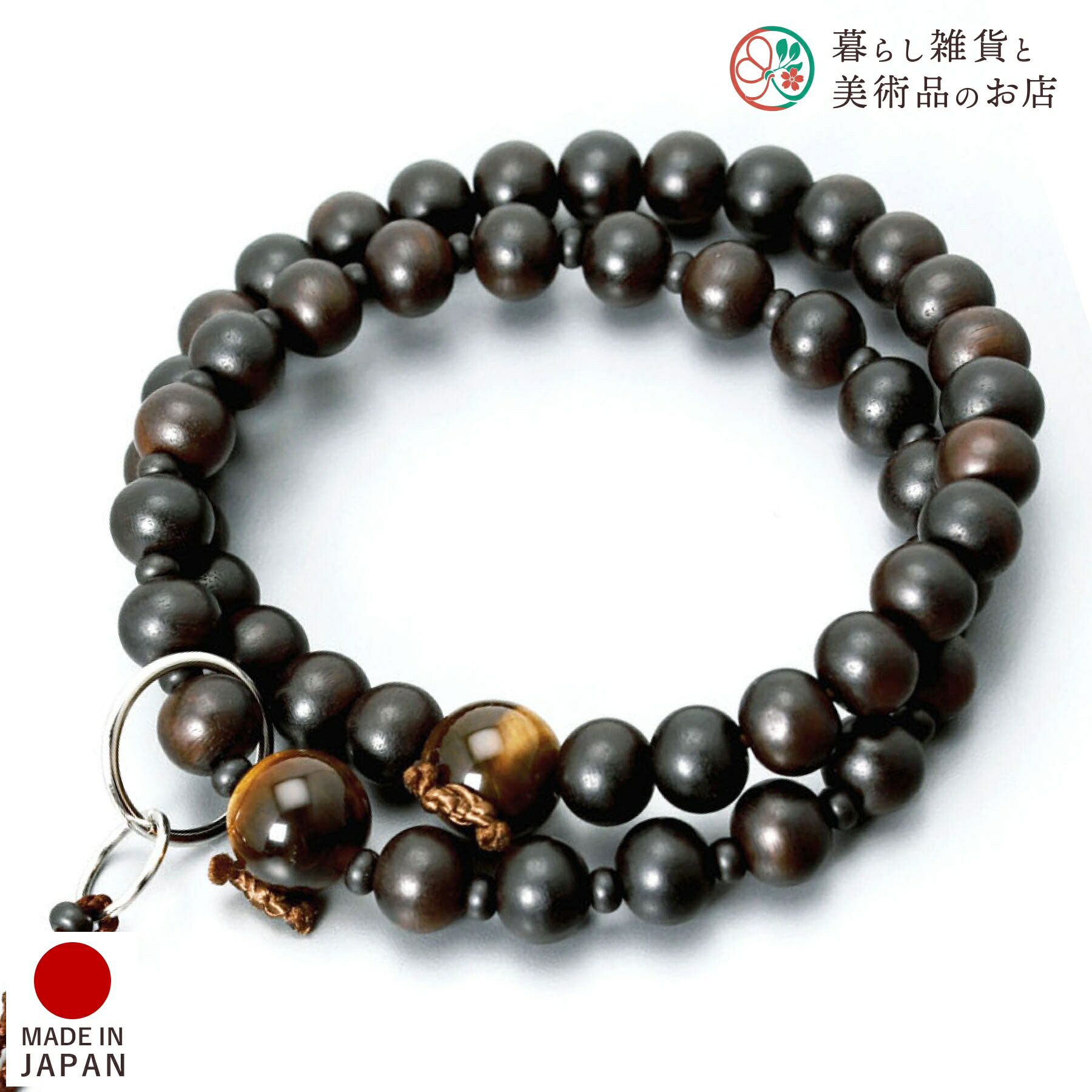 数珠 男性用 二連 京念珠 艶消し縞黒檀 虎目石 小田巻 浄土宗 葬式 葬儀 仏壇 仏具 喪服 お通夜 お墓参り 法事 法要 送料無料 念珠 房 絹 じゅず ふさ ギフト 贈り物 贈答 京都 日本製