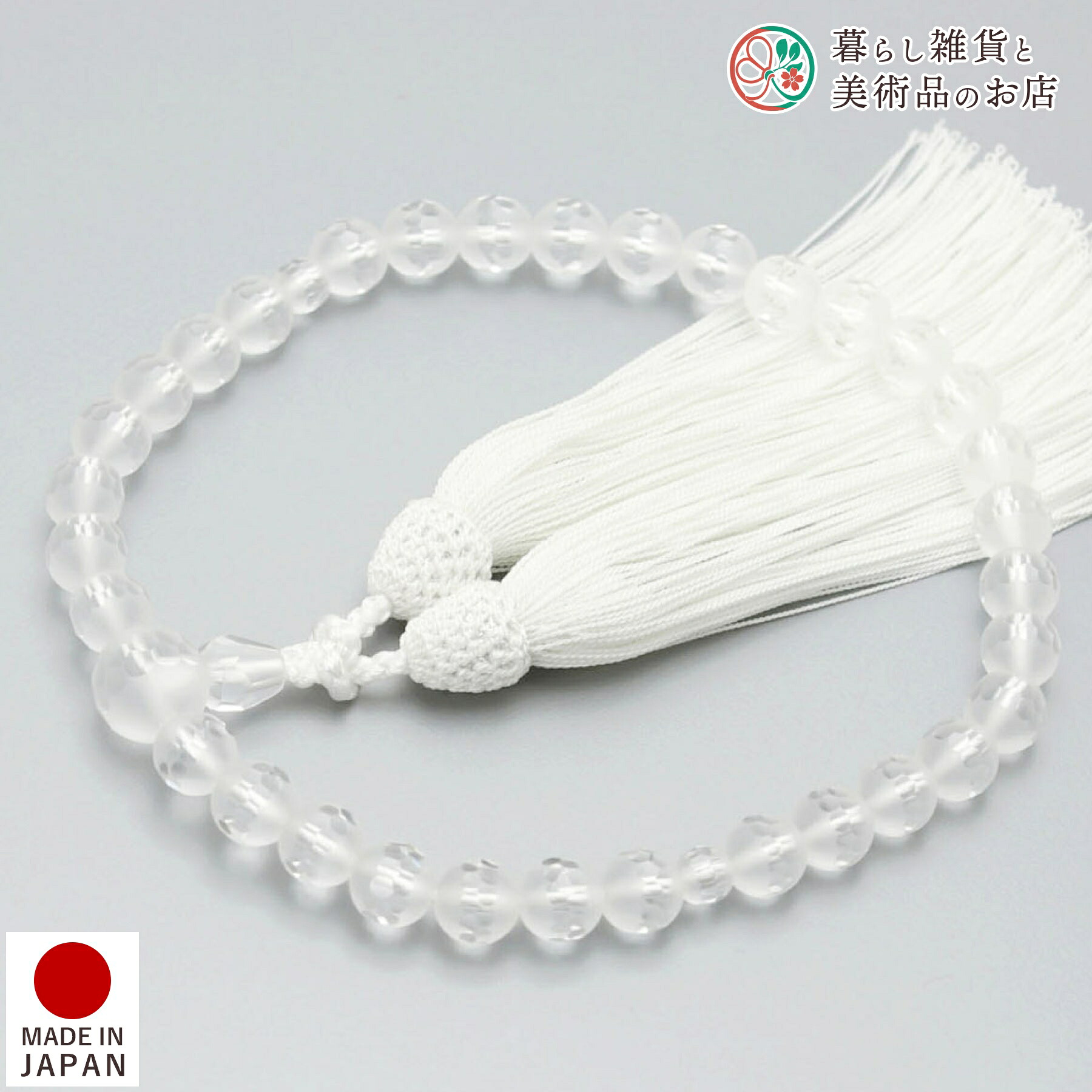 数珠 女性用 略式数珠 京念珠 淡雪水晶 正絹松風頭房 白 京都 日本製 念珠|暮らし雑貨と美術品のお店