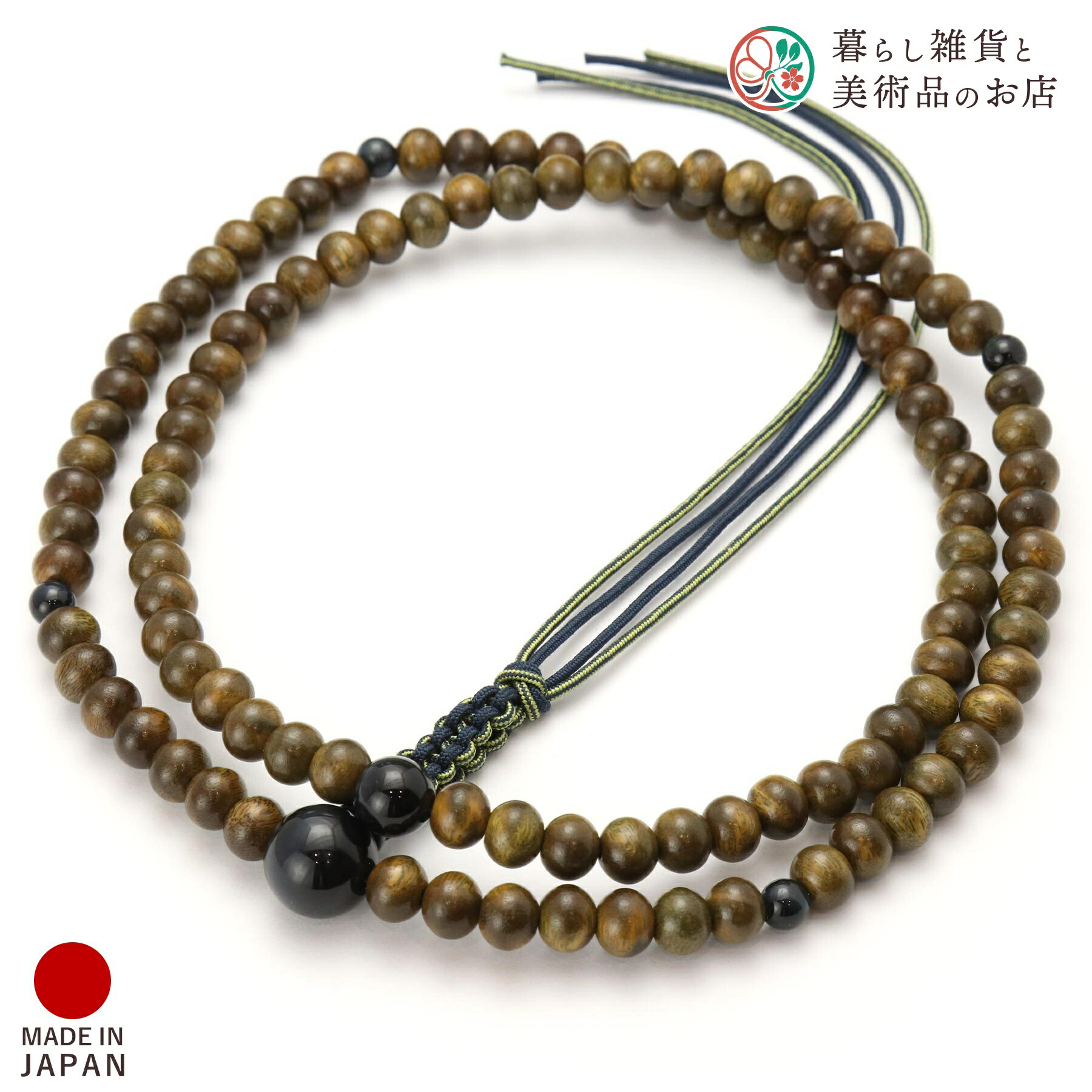 念珠 成人男性用 臨済宗 本格的念珠 二連 京数珠 緑檀 青虎目石 正絹下意中の女紐 京都 日本製 数珠