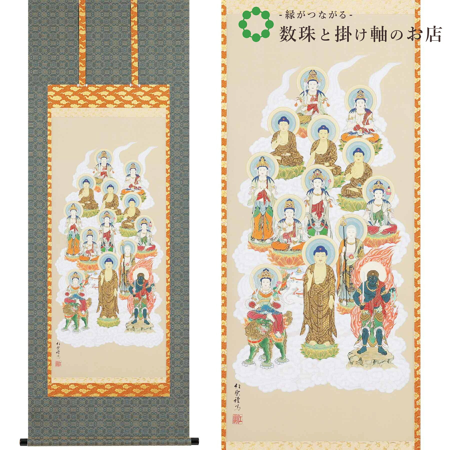 十三佛 尺五　五尺丈 150×54cm 武藤紅雲 桐箱付 掛け軸 和室 防虫 剤 送料無料 表装 床の間 収納 木 箱 モダン 茶道 道具 掛け 掛ける