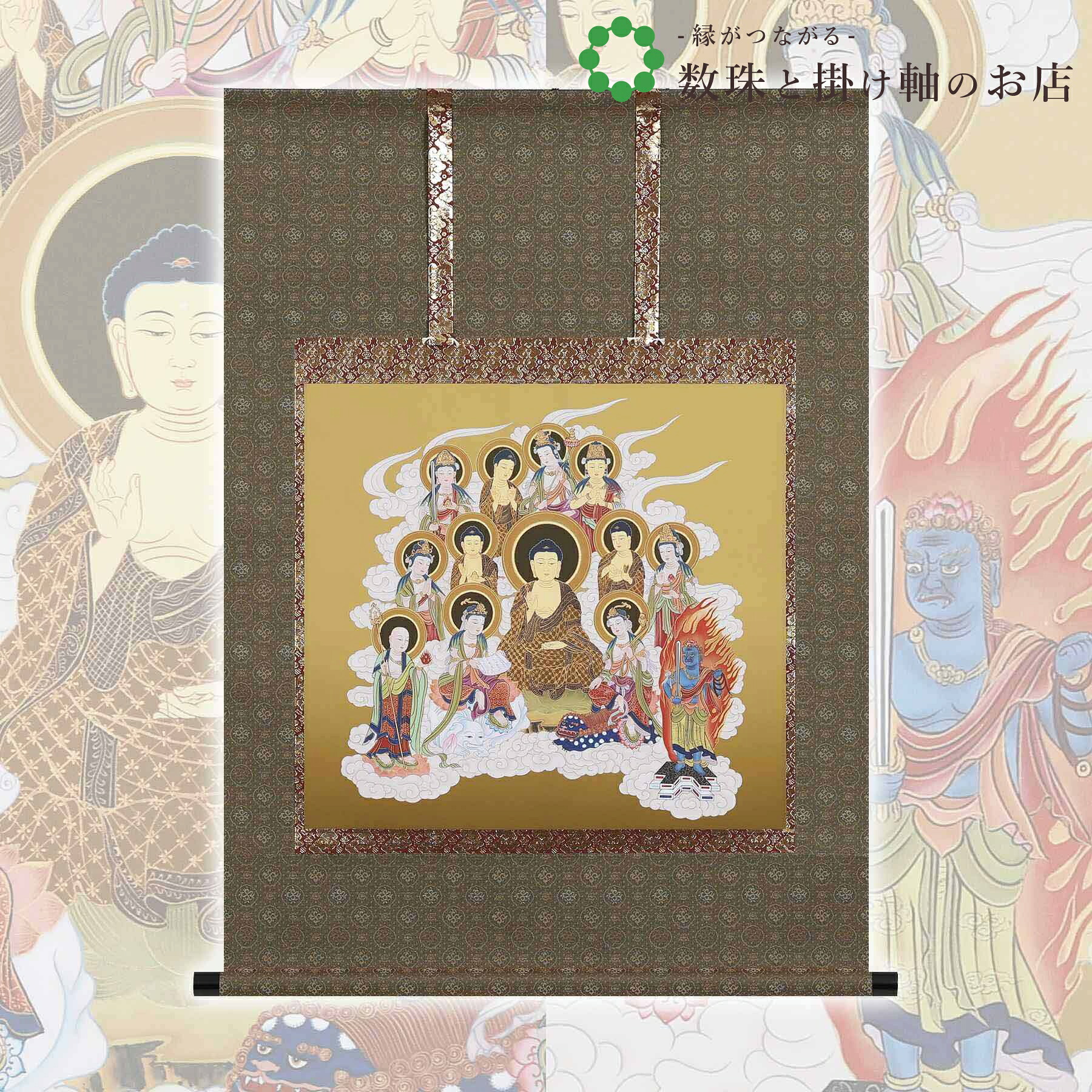 十三佛 尺八横３尺丈 90×64cm 小林春堂 桐箱付 掛け軸 和室 防虫 剤 送料無料 表装 床の間 収納 木 箱 モダン 茶道 道具 掛け 掛ける