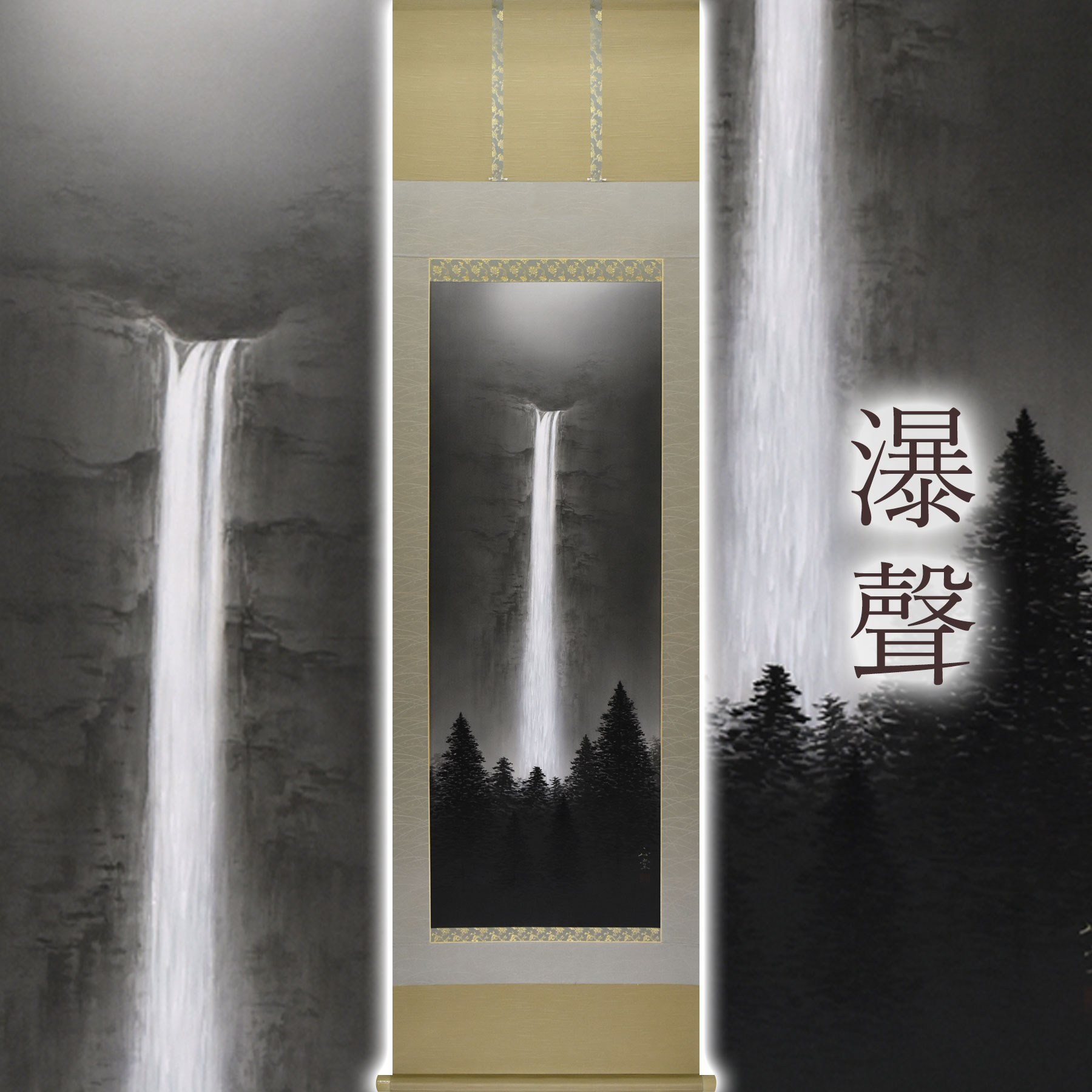 掛け軸「瀑聲」 美濃正堂 尺五立 大きさ：54.5×190糎 二重箱付 掛け軸 和室 今めかしい 日本画 殺虫剤 剤 貨物輸送無料 表装 床の間 納める 木 箱 今めかしい 茶道 御先棒 掛け 掛ける