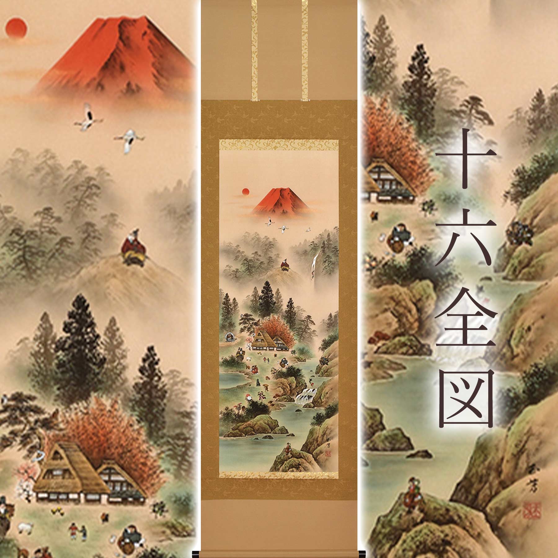 掛け軸「十六全図」 太田玉芳 尺五立 サイズ：54.5&times;190cm 桐箱付 掛け軸 和室 おしゃれ 日本画 防虫 剤 送料無料 表装 床の間 収納 木 箱 モダン 茶道 道具 掛け 掛ける｜暮らし雑貨と美術品のお店