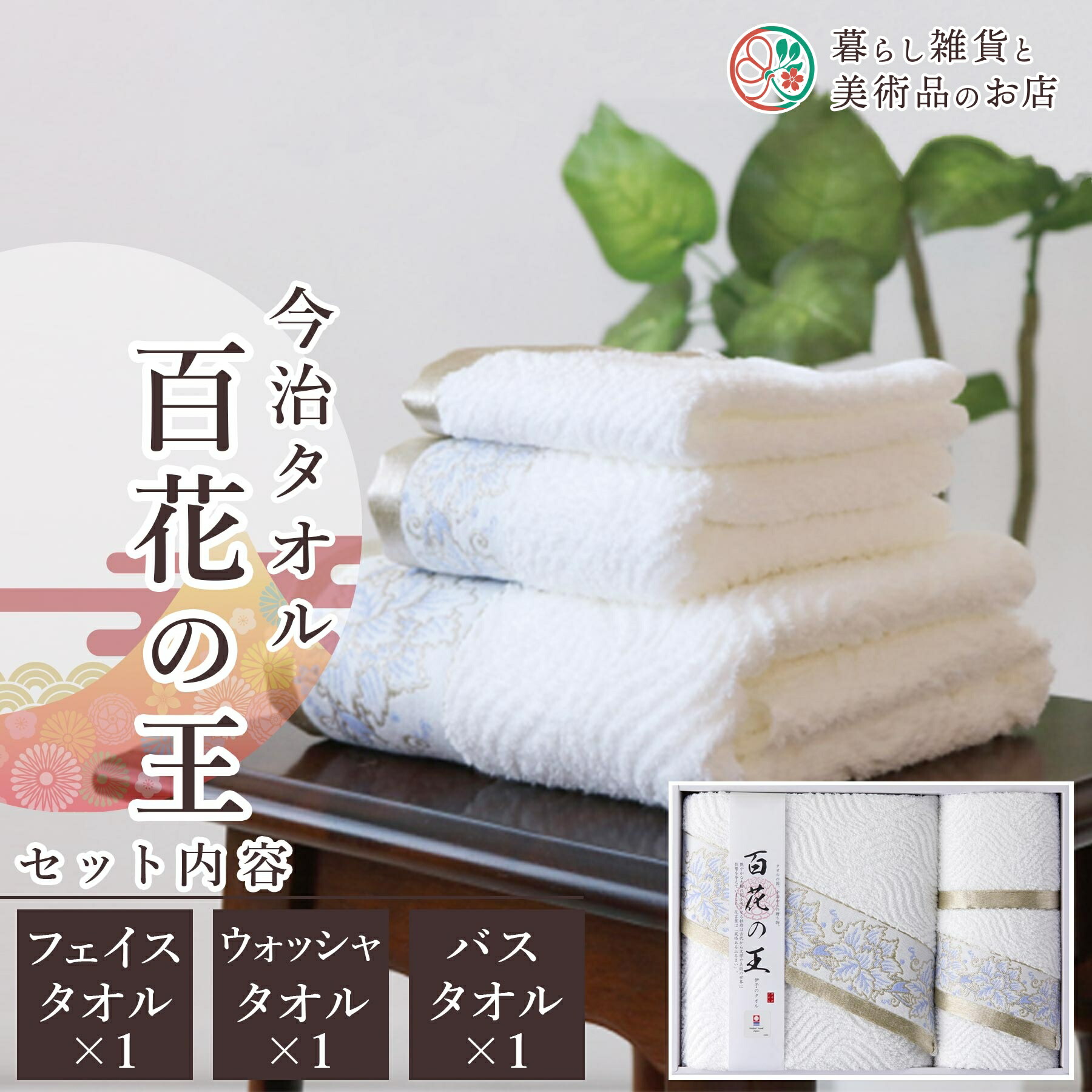 タオル セット ギフト フェイスタオル×1 ウォッシャタオル×1 バスタオル×1 綿100％ 新築 結婚 出産 ご挨拶 引っ越し プレゼント 人気 おしゃれ 高級 吸水速乾 今治タオル 出産祝い 結婚祝い 内祝い 敬老の日 誕生日 引き出物 ブランド ギフトボックス入り