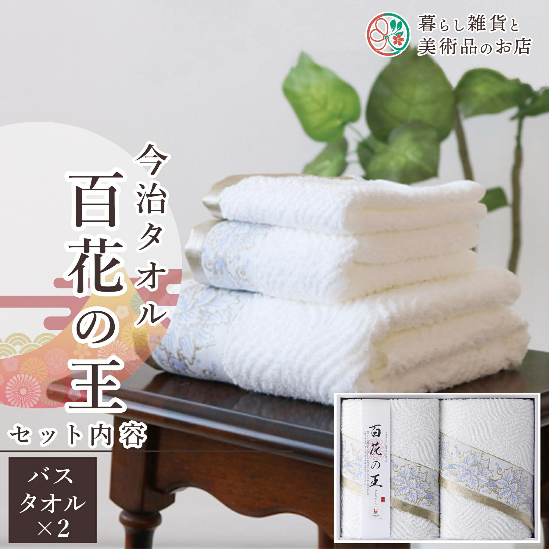タオル セット ギフト バスタオル×2 綿100％ 新築 結婚 出産 ご挨拶 引っ越し プレゼント 人気 おしゃれ 高級 吸水速乾 タオルセット 今治タオル 出産祝い 結婚祝い 内祝い プチギフト 敬老の日 誕生日 引き出物 ブランド ギフトボックス入り