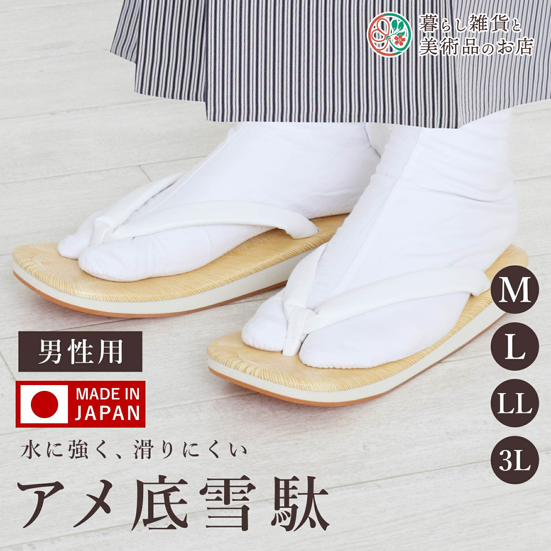 雪駄 アメ底 メンズ 男性用 厚底 クッション 草履 白鼻緒 黒鼻緒 着物 浴衣 甚平 作務衣 普段履き 和風サンダル おしゃれ