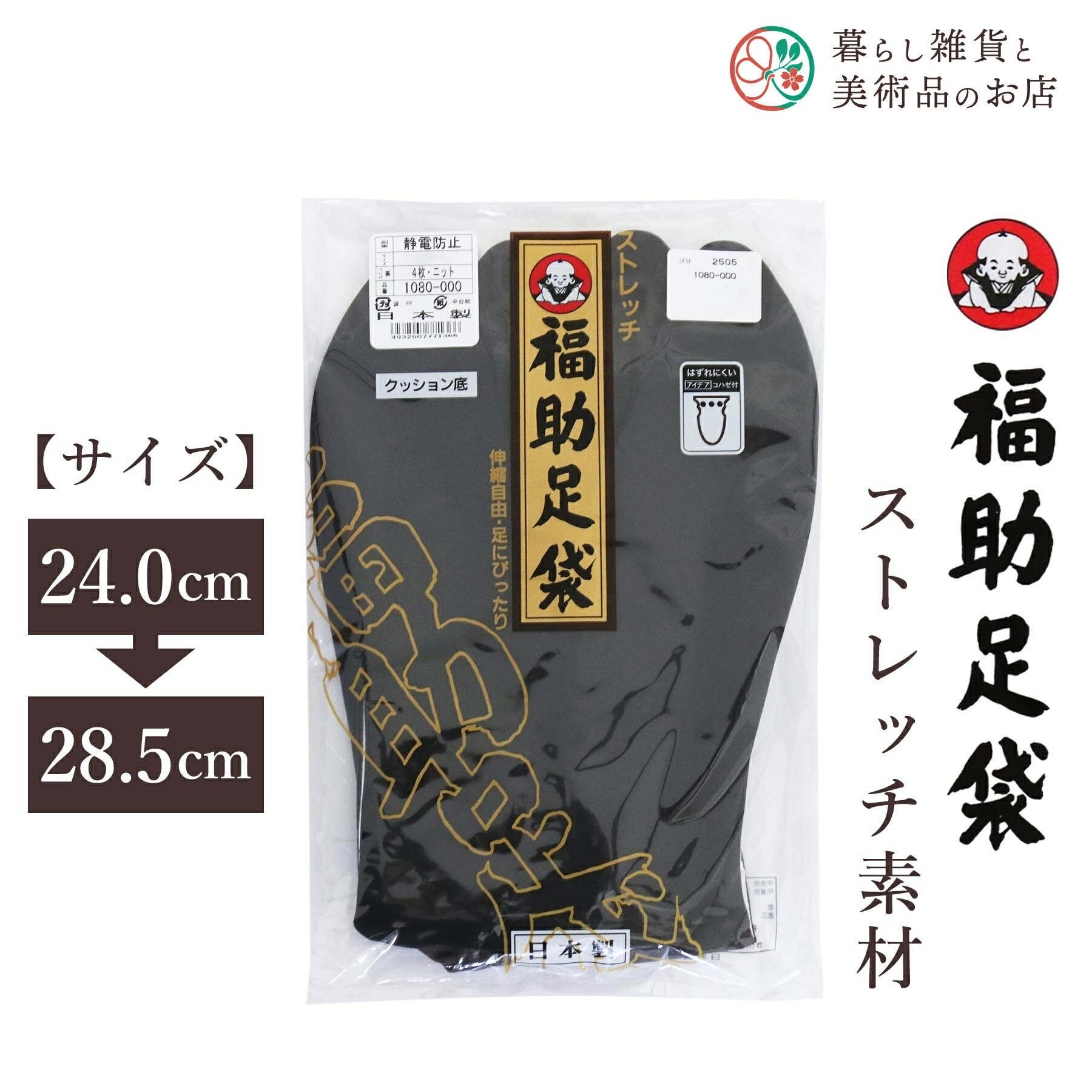 足袋 レディース メンズ 福助足袋 伸ばすこと 黒足袋 白底 4枚コハゼ 編み物裏 決まり切った型 24.0糎-28.5糎 L/LL/3L/4L/5L大きさ 足袋 2本指 伸ばすこと足袋 日本製 黒 黒いこと 和装 お召しもの フクスケ 福助 堅苦しさ