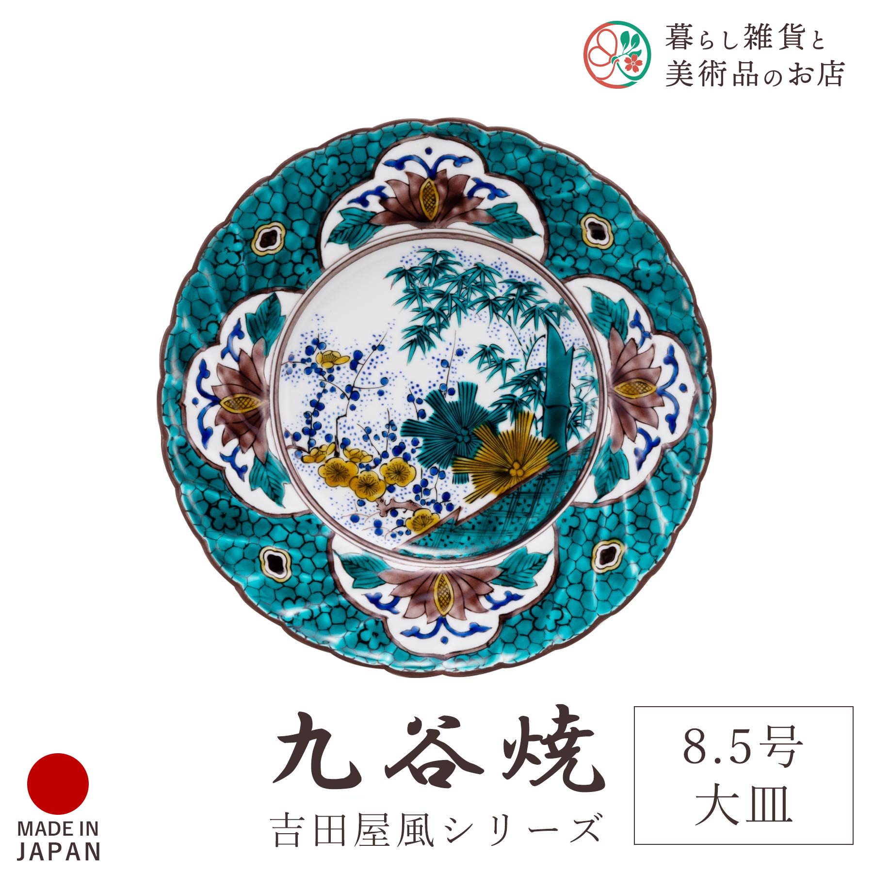 楽天市場】九谷焼 4.6号皿揃 吉田屋風間取牡丹に鳥 青郊窯 おしゃれ