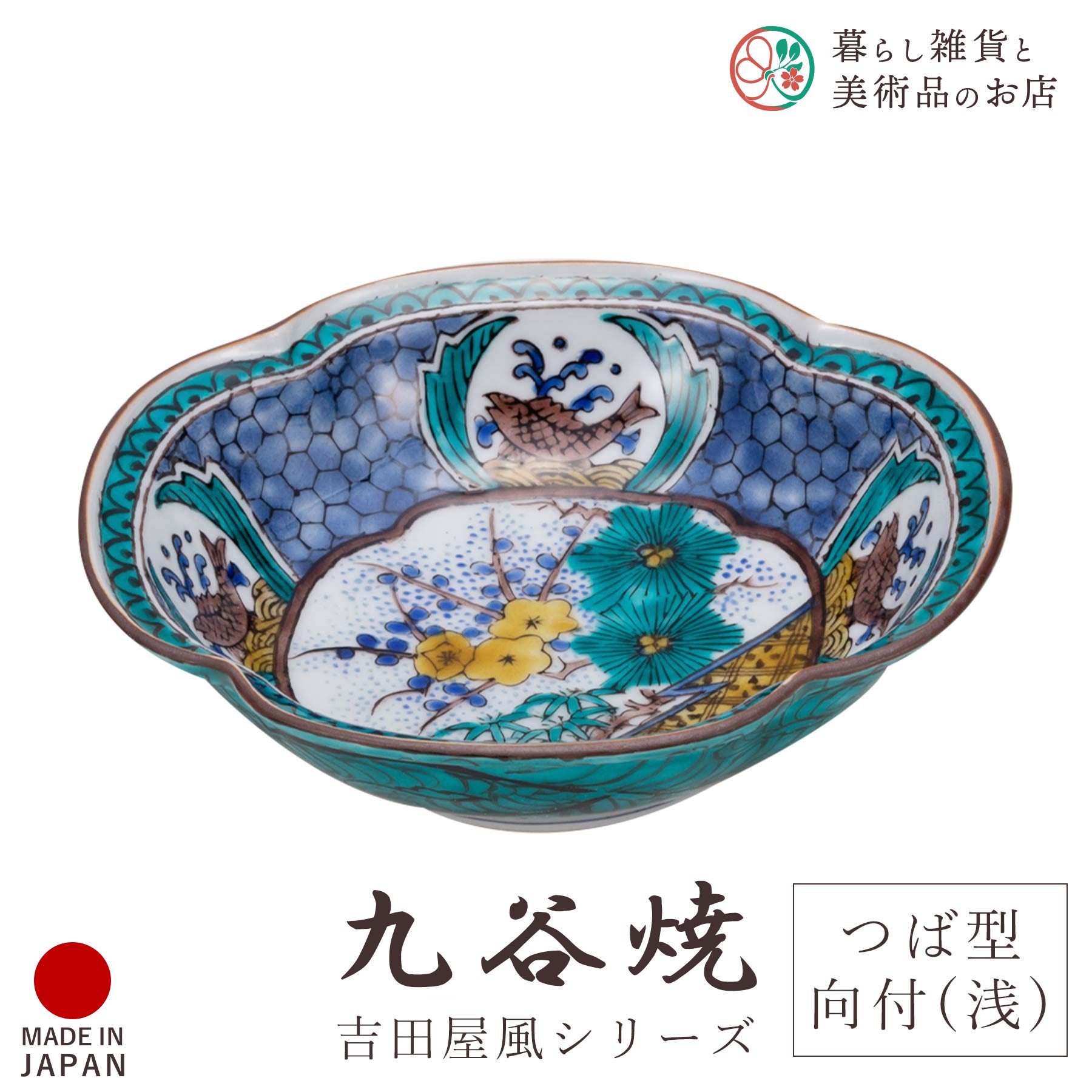 楽天市場】九谷焼 食器 お皿 吉田屋風 間取松竹梅 8.5号 大皿 径26cm