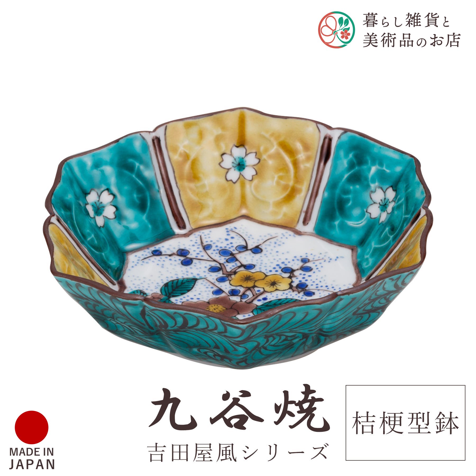 九谷焼 食器 お皿 吉田屋風 松竹梅 5号桔梗型鉢 径16.5cm×16.5糎 かざり付ける箱付 瀬戸もの 言い慣わし 芸術品 日本製 かっこ良い 窈窕たる 晴れ晴れしい 今めかしい 御前上等感 差し上げ物 引退お祭り 内祝い 喜び事 差し上げ物 室内装飾 寄せあわせ 図案化 焼き物 食器-食器・カトラリー・グラス-キッチン用品・食器・調理器具