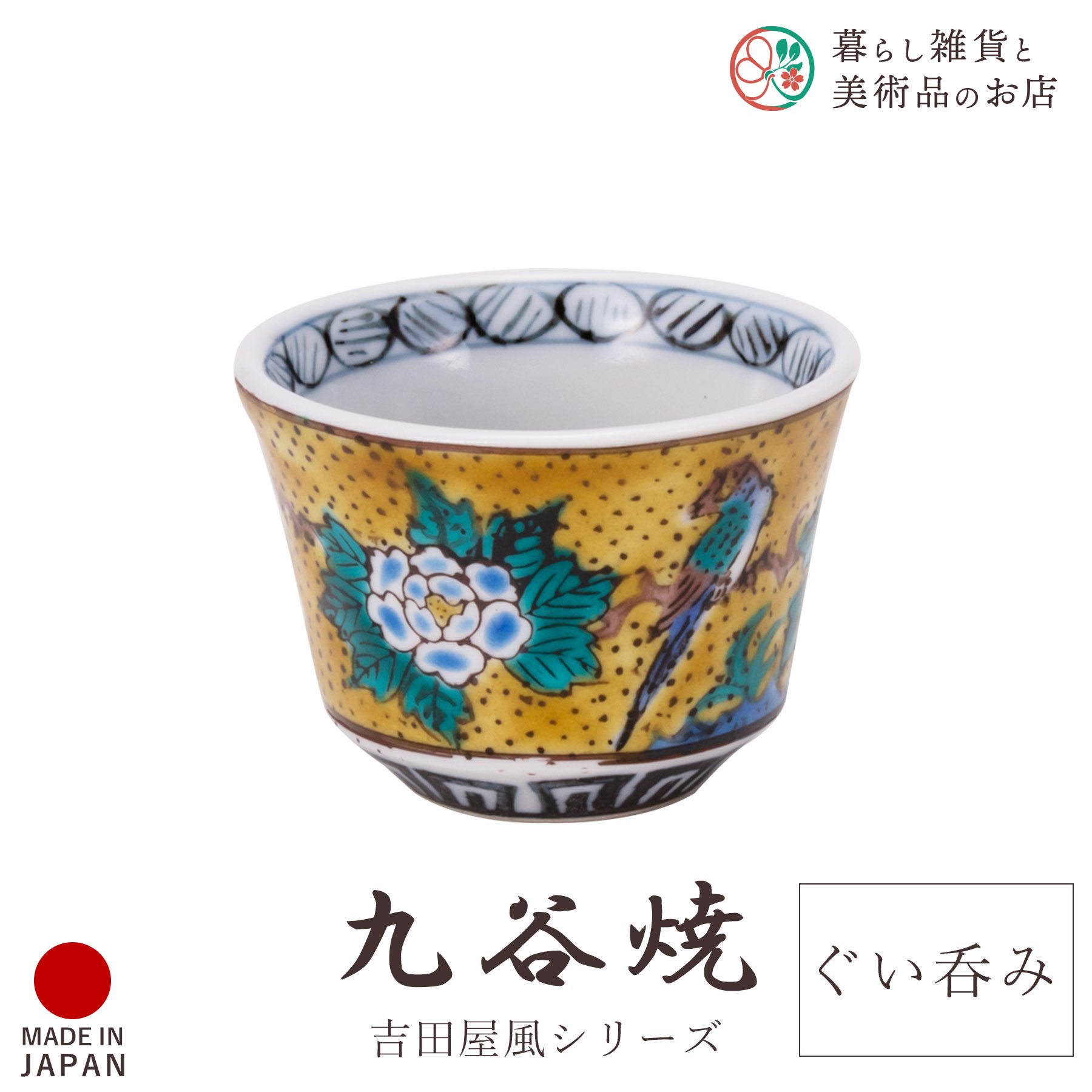 楽天市場】九谷焼 組盃 時代絵/大志窯＜酒器 盃 ぐい呑 人気 ギフト