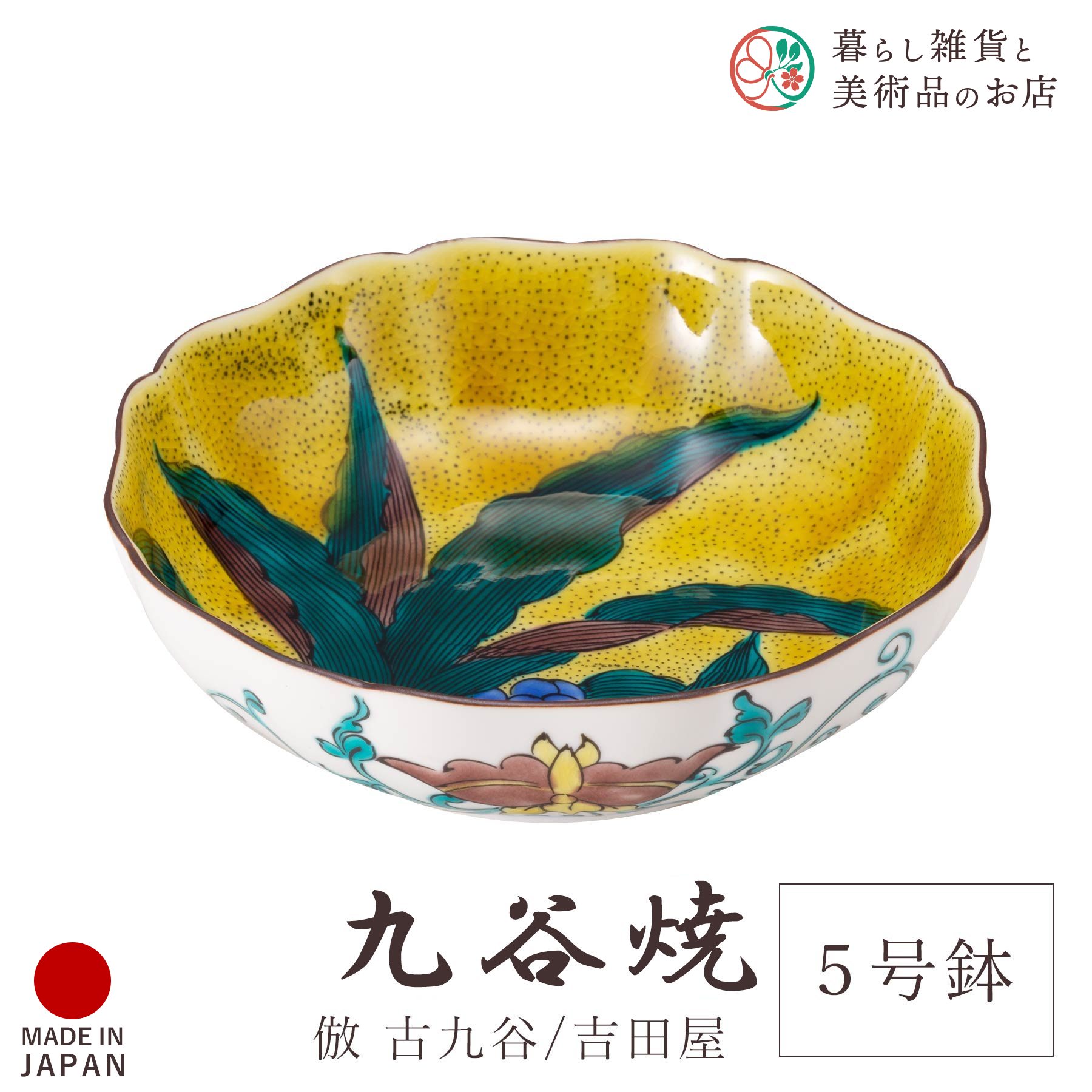 楽天市場】九谷焼 4.6号皿揃 吉田屋風間取牡丹に鳥 青郊窯 おしゃれ