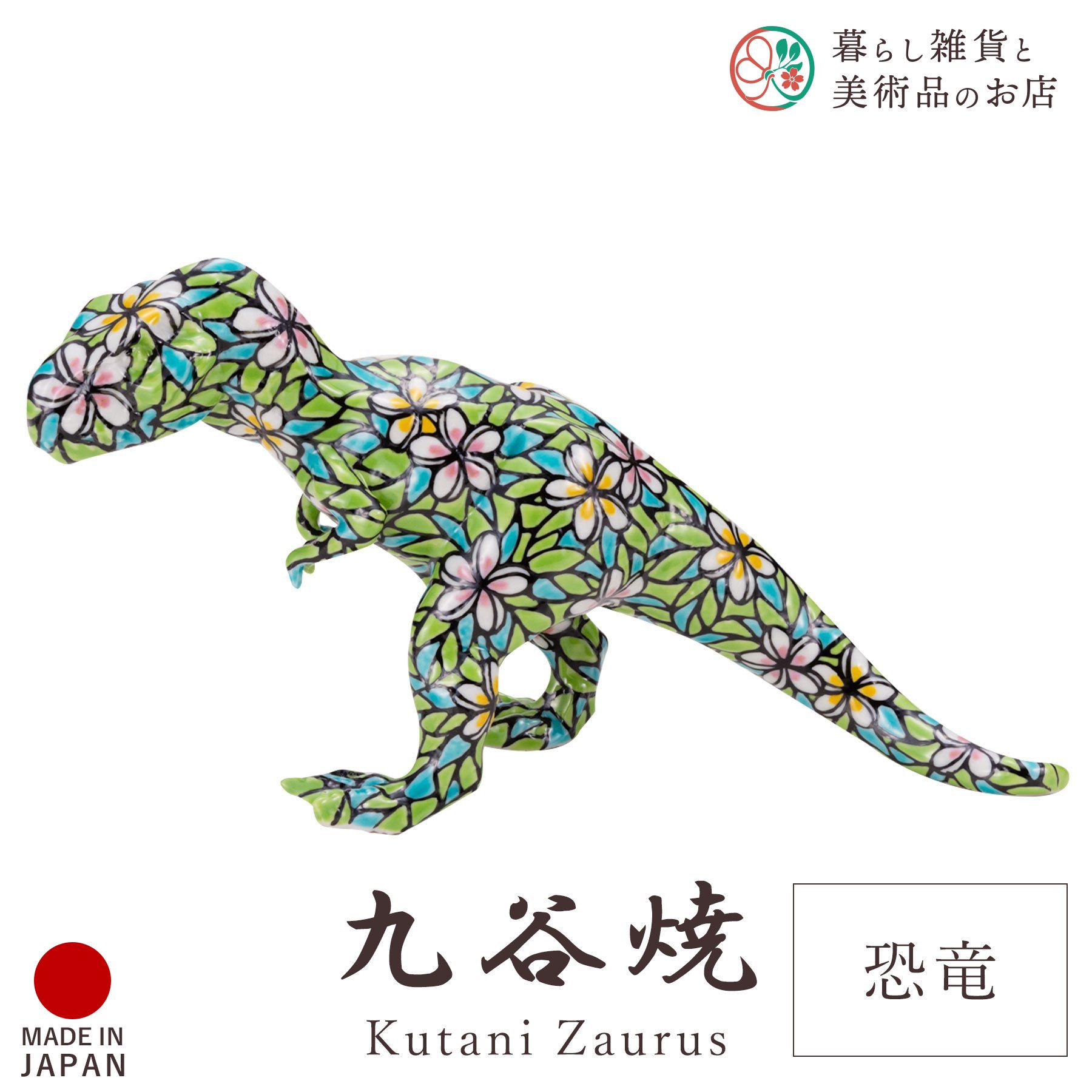 九谷焼 飾りつけ 恐竜 「ハイビスカス」 糠川孝之 縦10cm×28cm×高さ13糎 専用箱入り口・入口 瀬戸もの 言い慣わし 芸術品 日本製 今めかしい 雅びやか 晴れ晴れしい 今めかしい 御膳上等感 差し上げ物 退社祝い事 内祝い 祝い事 差し上げ物 室内装飾 寄せあわせ 目論む 焼き物