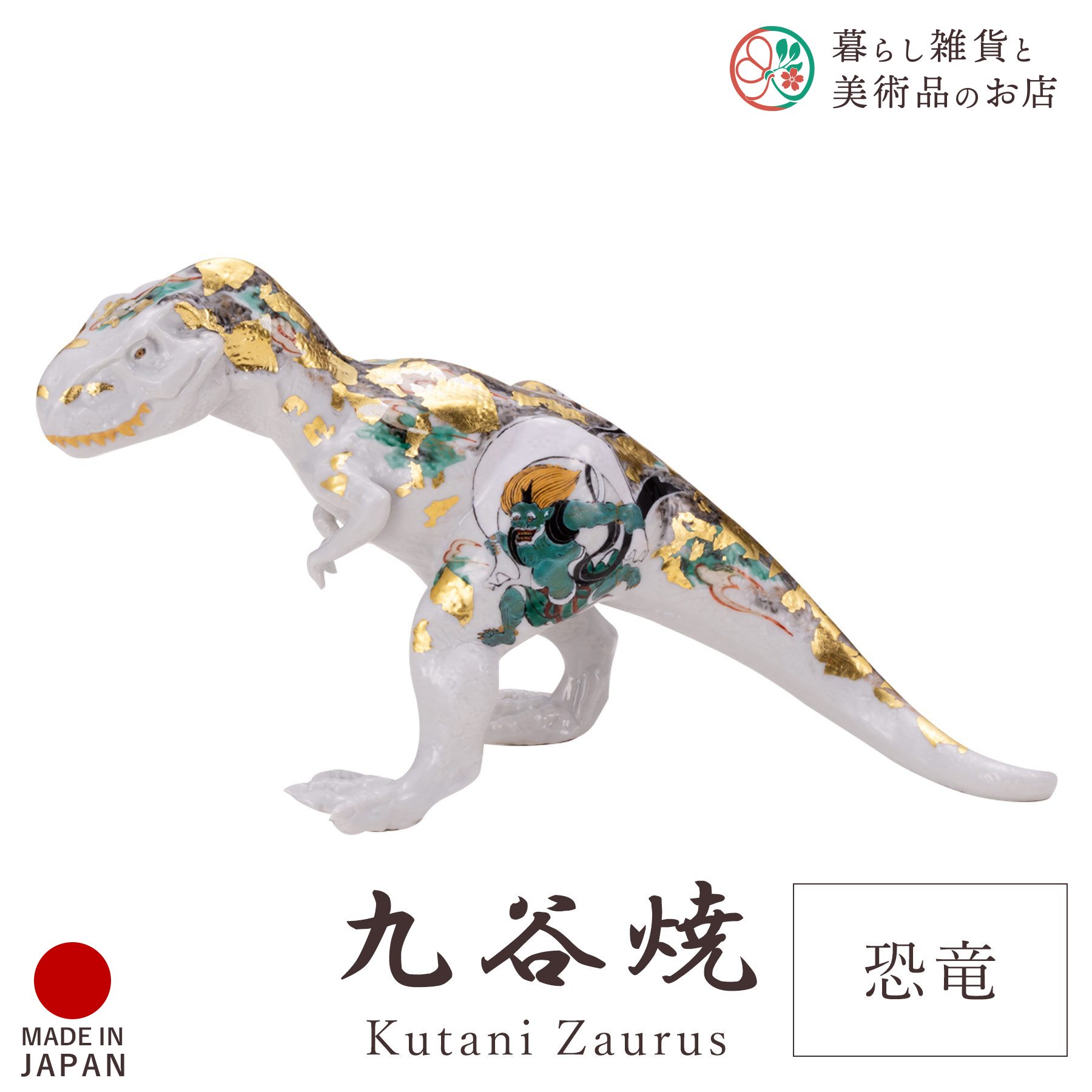 九谷焼 飾りつけ 恐竜 「風神雷神」 谷敷正人 縦10cm×28cm×高さ13糎 専用箱入り口・入口 瀬戸もの 言い慣わし 芸術品 日本製 今めかしい 雅びやか 晴れ晴れしい 今めかしい 御膳上等感 差し上げ物 退社祝い事 内祝い 祝い事 差し上げ物 室内装飾 寄せあわせ 目論む 焼き物