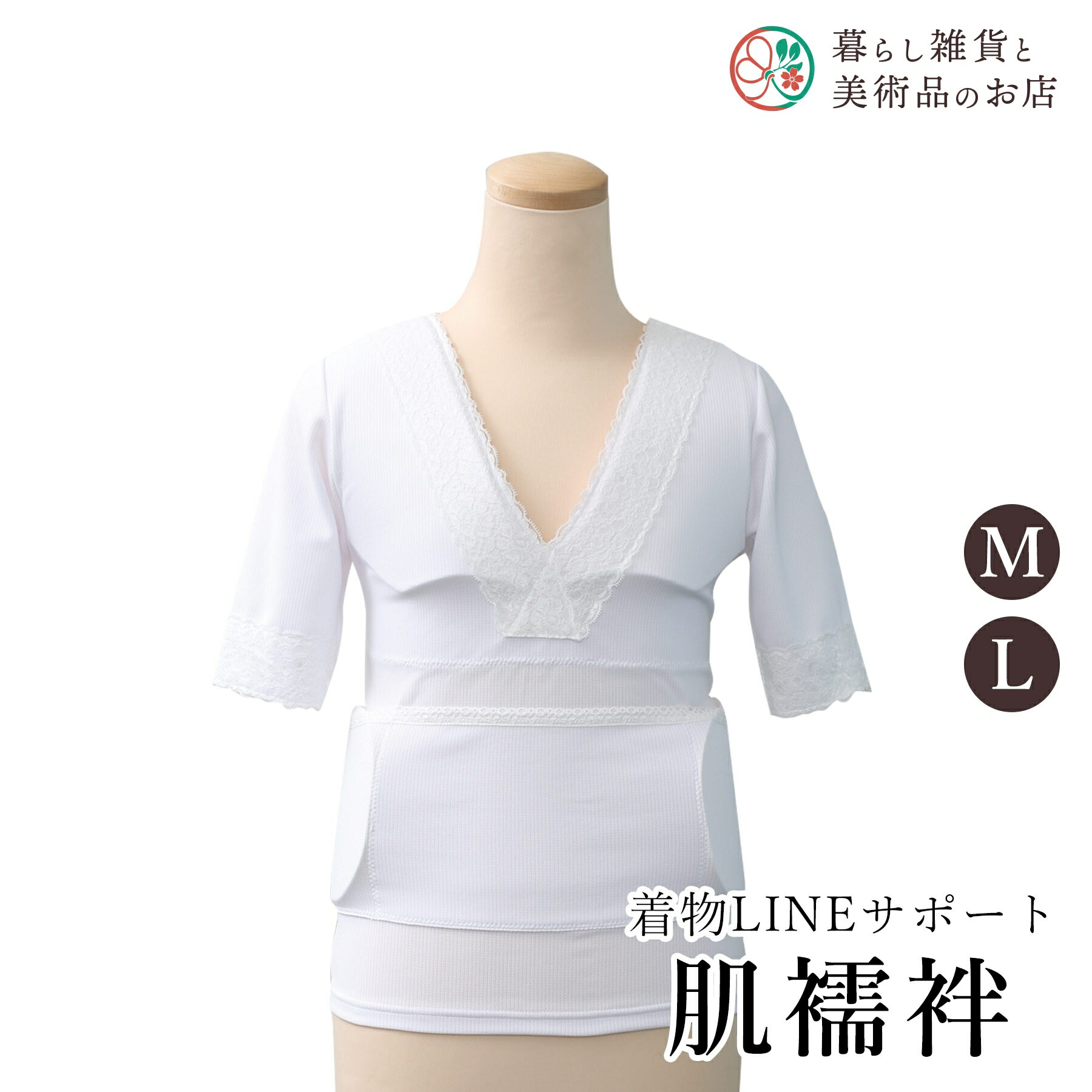 【お得なクーポン配布中！】 キモノLINEサポート肌襦袢（M/L） 送料無料 和装小物 和服 和装 便利アイテム 便利グッズ 着物 帯揚げ 帯締め 着付け小物 和装小物 きもの キモノ 下着 小物 帯 コーディネート アクセサリー フォーマル カジュアル 簡単