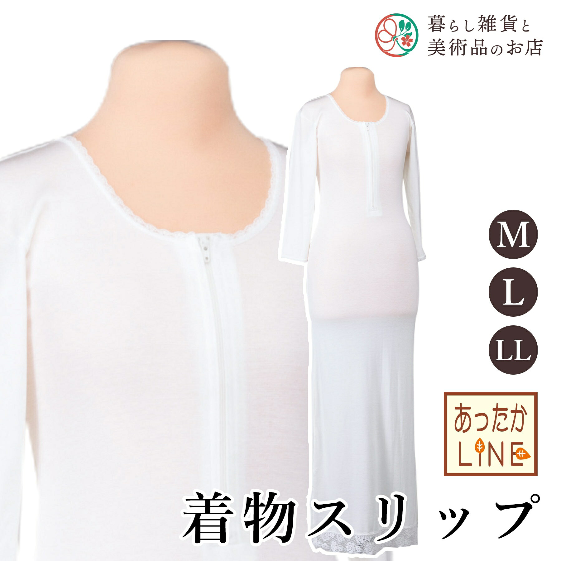 【お得なクーポン配布中!】 あったかLINE着物スリップ(M~LL) 送料無料 和装小物 和服 和装 便利アイテム 便利グッズ 着物 帯揚げ 帯締め 着付け小物 和装小物 きもの キモノ 下着 小物 帯 コーディネート アクセサリー フォーマル カジュアル 簡単|暮らし雑貨と美術品のお店