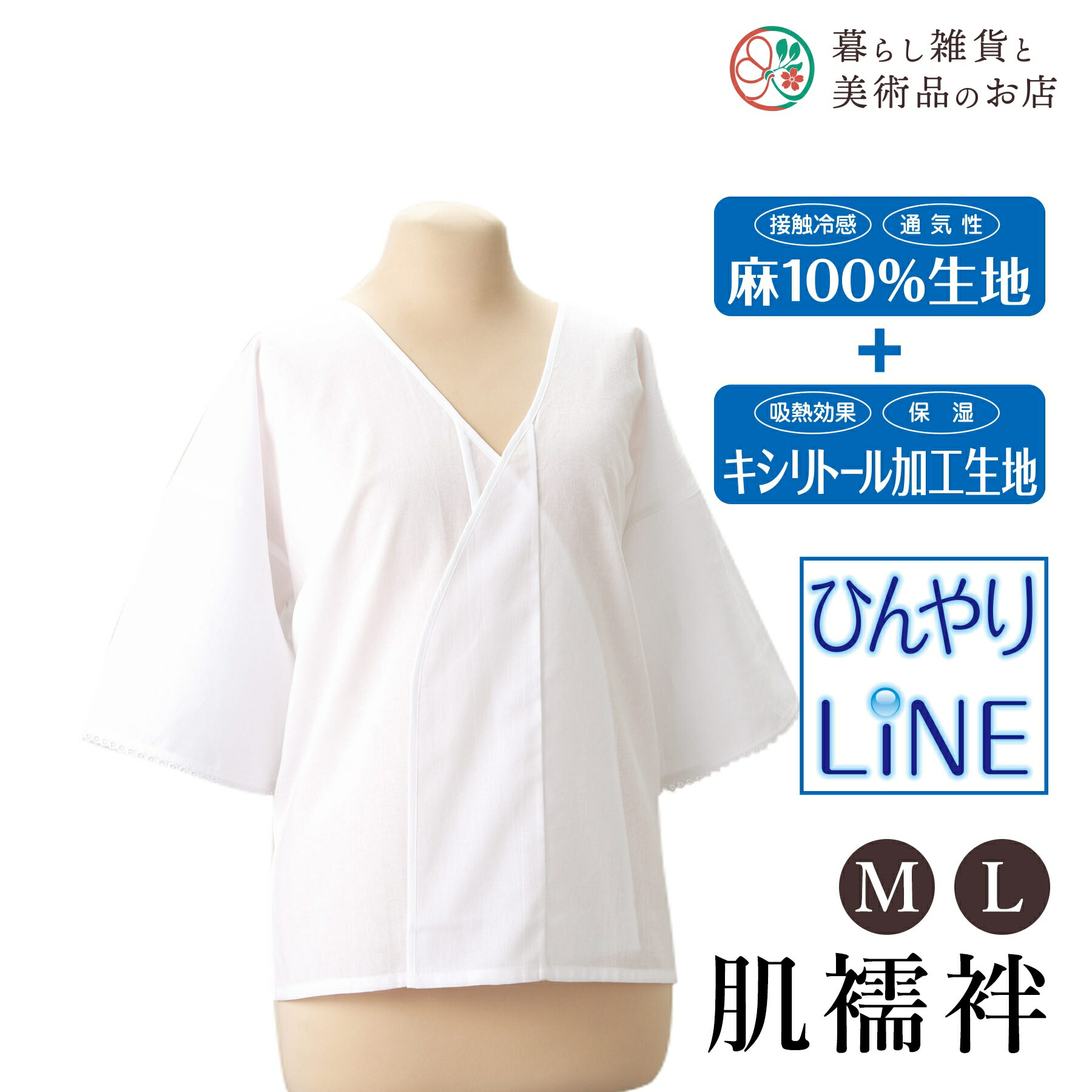 【お得なクーポン配布中!】 ひんやりLINE肌襦袢(M/L) 送料無料 和装小物 和服 和装 便利アイテム 便利グッズ 着物 帯揚げ 帯締め 着付け小物 和装小物 きもの キモノ 下着 小物 帯 コーディネート アクセサリー フォーマル カジュアル 簡単