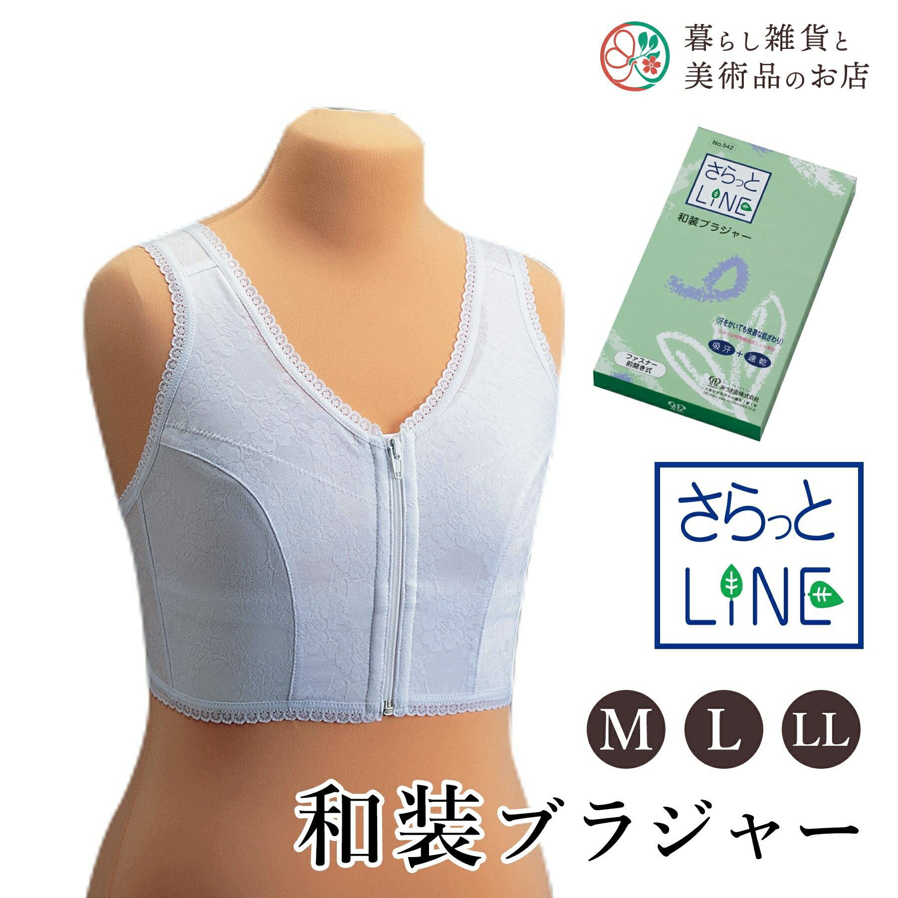 【お得なクーポン配布中！】 さらっとLINE和装ブラジャー（Ｍ～ＬＬ） 送料無料 和装小物 和服 和装 便利アイテム 便利グッズ 着物 帯揚げ 帯締め 着付け小物 和装小物 きもの キモノ 下着 小物 帯 コーディネート アクセサリー フォーマル カジュアル 簡単