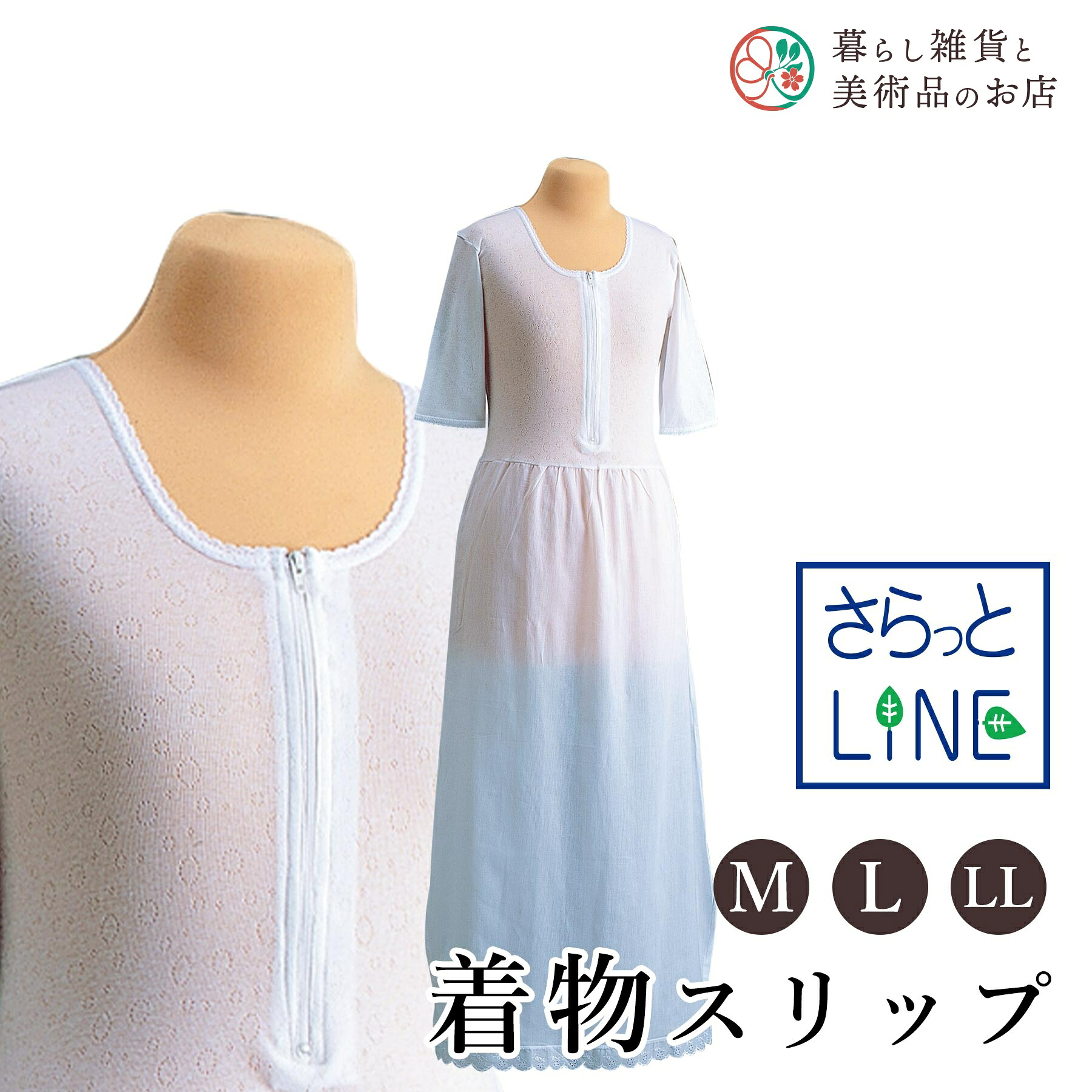 【お得なクーポン配布中!】 さらっとLINE着物スリップ(M~LL) 送料無料 和装小物 和服 和装 便利アイテム 便利グッズ 着物 帯揚げ 帯締め 着付け小物 和装小物 きもの キモノ 下着 小物 帯 コーディネート アクセサリー フォーマル カジュアル 簡単|暮らし雑貨と美術品のお店