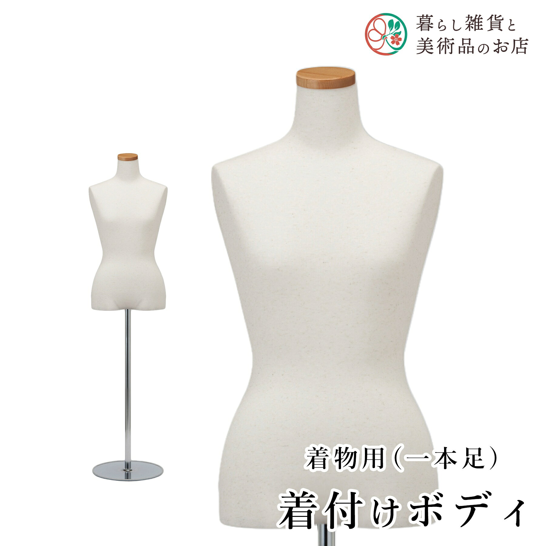 【お得なクーポン配布中！】 着物着付ボディ（1本足） 送料無料 和装小物 和服 和装 便利アイテム 便利グッズ 着物 帯揚げ 帯締め 着付け小物 和装小物 きもの キモノ 下着 小物 帯 コーディネート アクセサリー フォーマル カジュアル 簡単