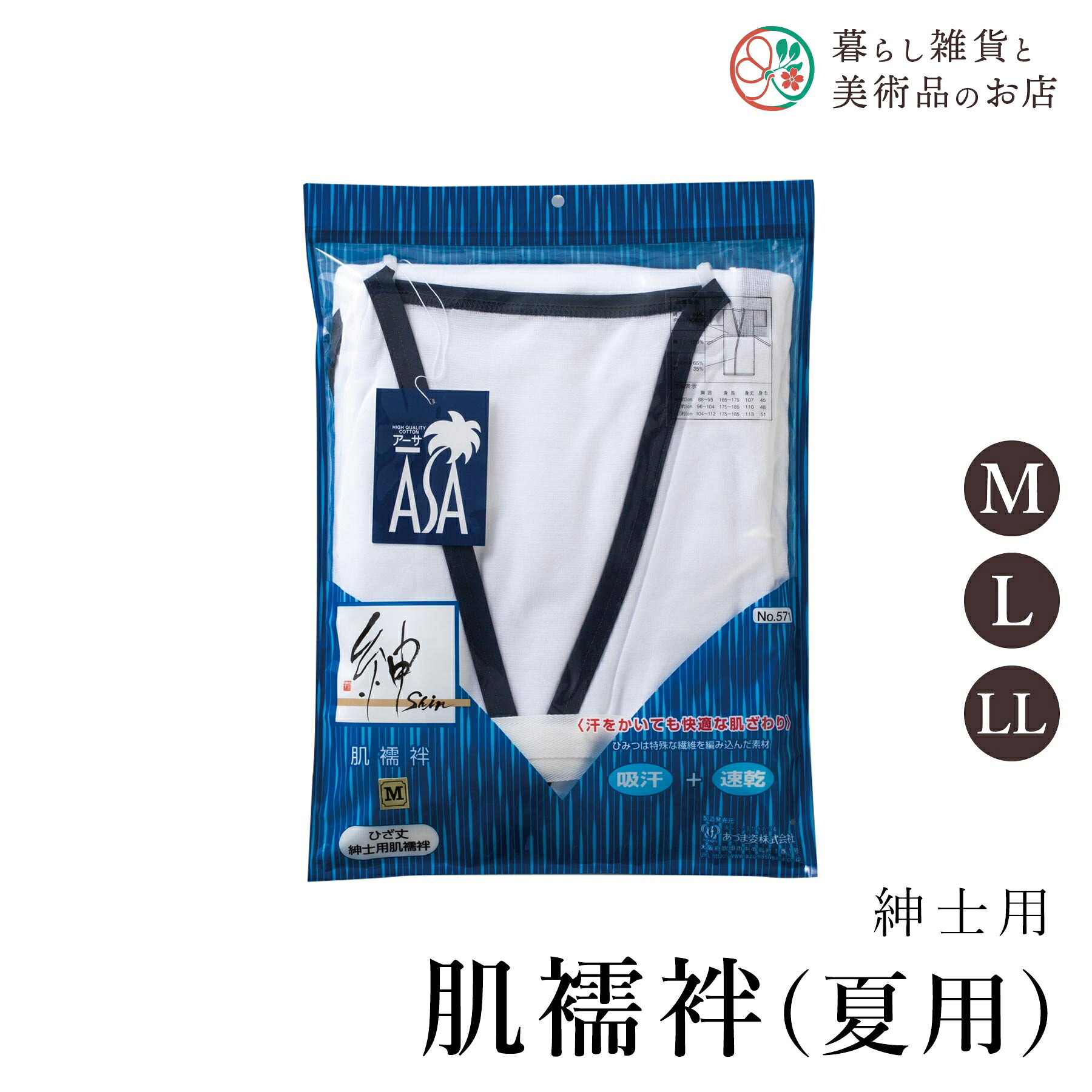 【お得なクーポン配布中!】 紳−肌襦袢(夏用)M~LL 送料無料 和装小物 和服 和装 便利アイテム 便利グッズ 着物 帯揚げ 帯締め 着付け小物 和装小物 きもの キモノ 下着 小物 帯 コーディネート アクセサリー フォーマル カジュアル 簡単|暮らし雑貨と美術品のお店
