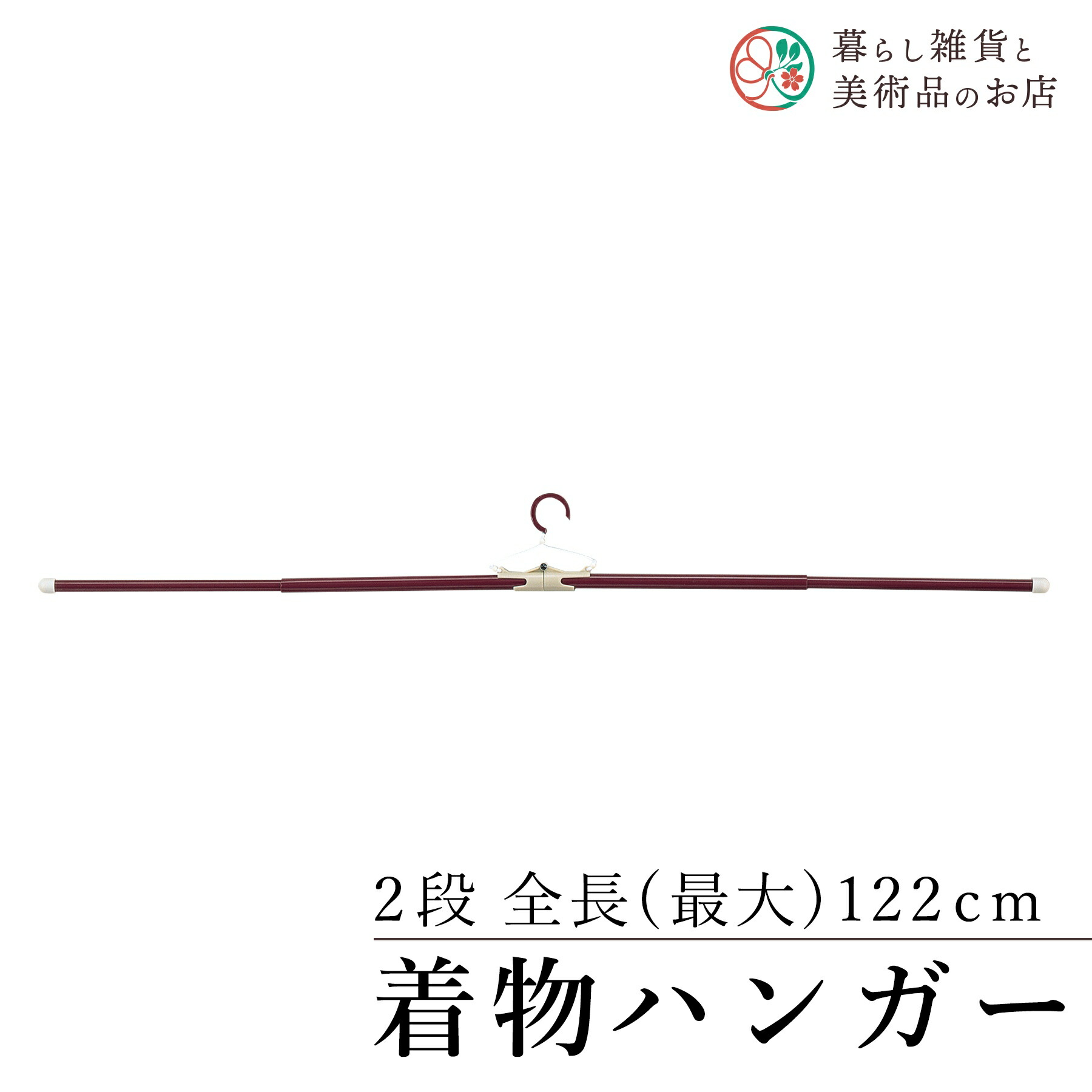 楽天市場】【ポイント5倍 クーポン発行】きものハンガー3段帯掛け付