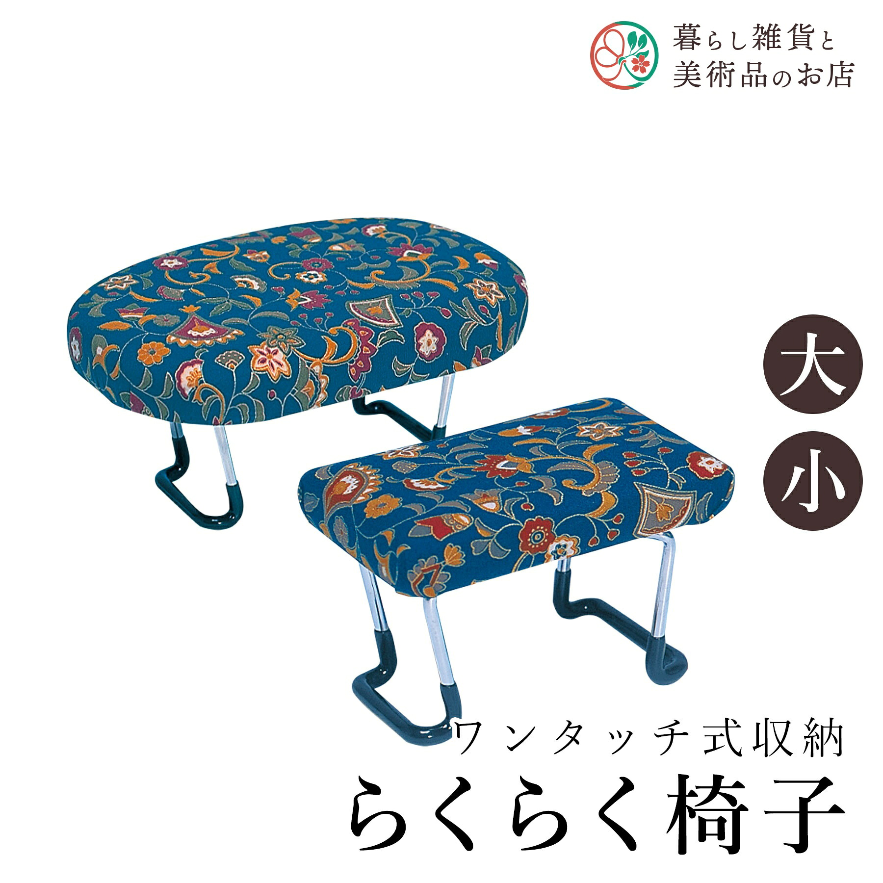 【お得なクーポン配布中!】 らくらく椅子大 送料無料 和装小物 和服 和装 便利アイテム 便利グッズ 着物 帯揚げ 帯締め 着付け小物 和装小物 きもの キモノ 下着 小物 帯 コーディネート アクセサリー フォーマル カジュアル 簡単|暮らし雑貨と美術品のお店