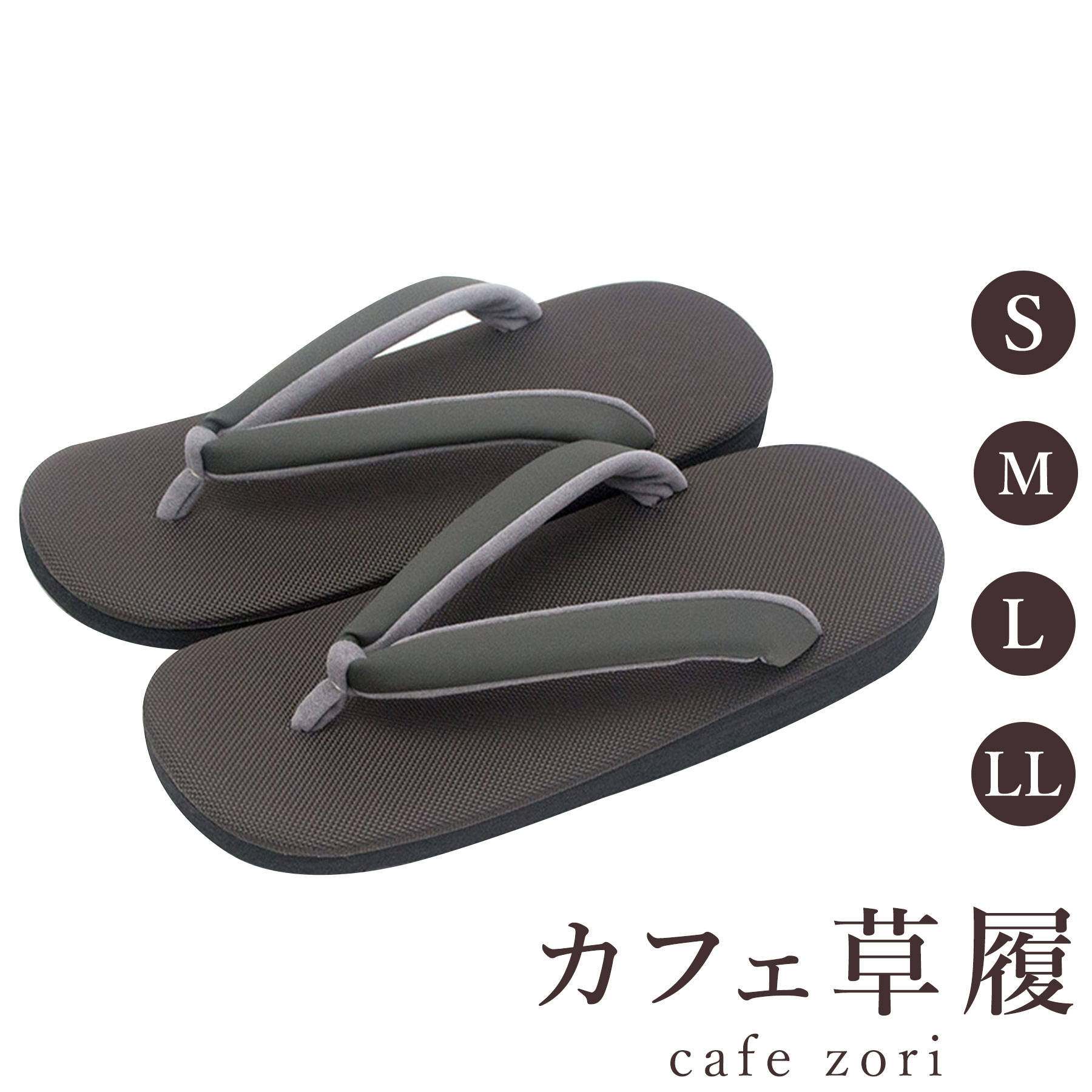 【受注生産品】カフェ 草履 菱屋 カレンブロッソ メンズ 男性用 ブラック ビブラムソール 合成樹脂 厚底 S M L LL サイズ 日本製 鼻緒 着物 浴衣 普段履き モダン 和装 軽量 クッション性 履きやすい おしゃれ カジュアル