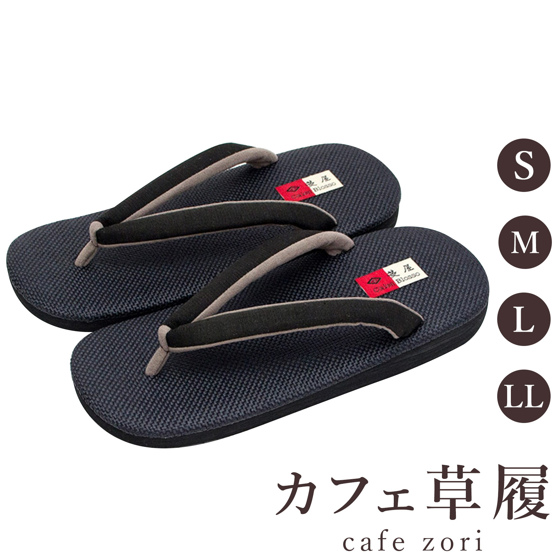 【受注生産品】カフェ 草履 菱屋 カレンブロッソ メンズ 男性用 ブラック ビブラムソール 麻 厚底 S M L LL サイズ 日本製 鼻緒 着物 浴衣 普段履き モダン 和装 軽量 クッション性 履きやすい おしゃれ カジュアル
