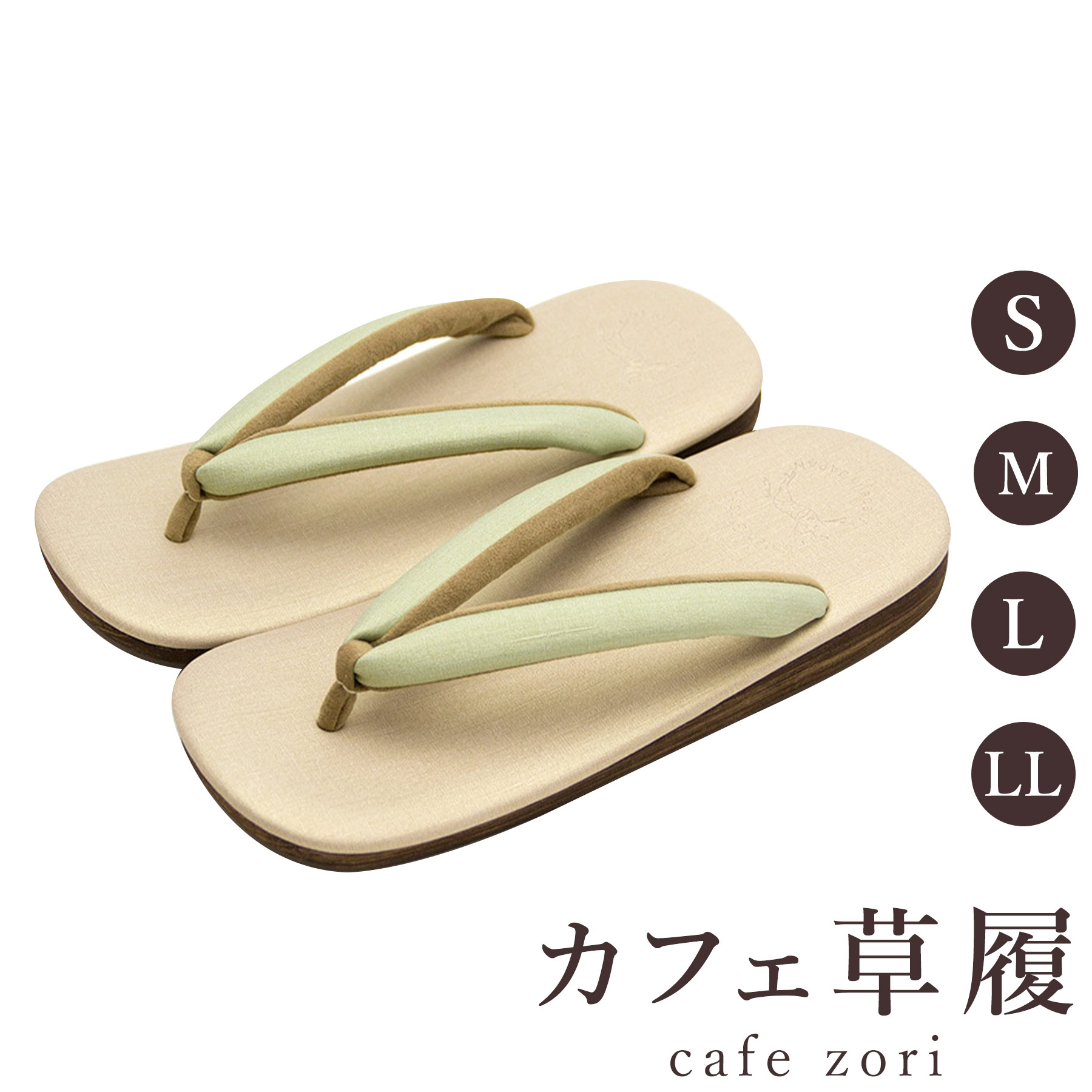 【受注生み出すこと品】喫茶店 草履 菱屋 カレンブロッソ メンズ 成人男性用 ベージュ ビブラムソール PVC 厚底 S M L LL 大きさ 日本製 鼻緒 御召しもの 浴衣 普段履き 今めかしい 和装 軽さ 座布団性 履き分かりやすい 今めかしい 心地好い