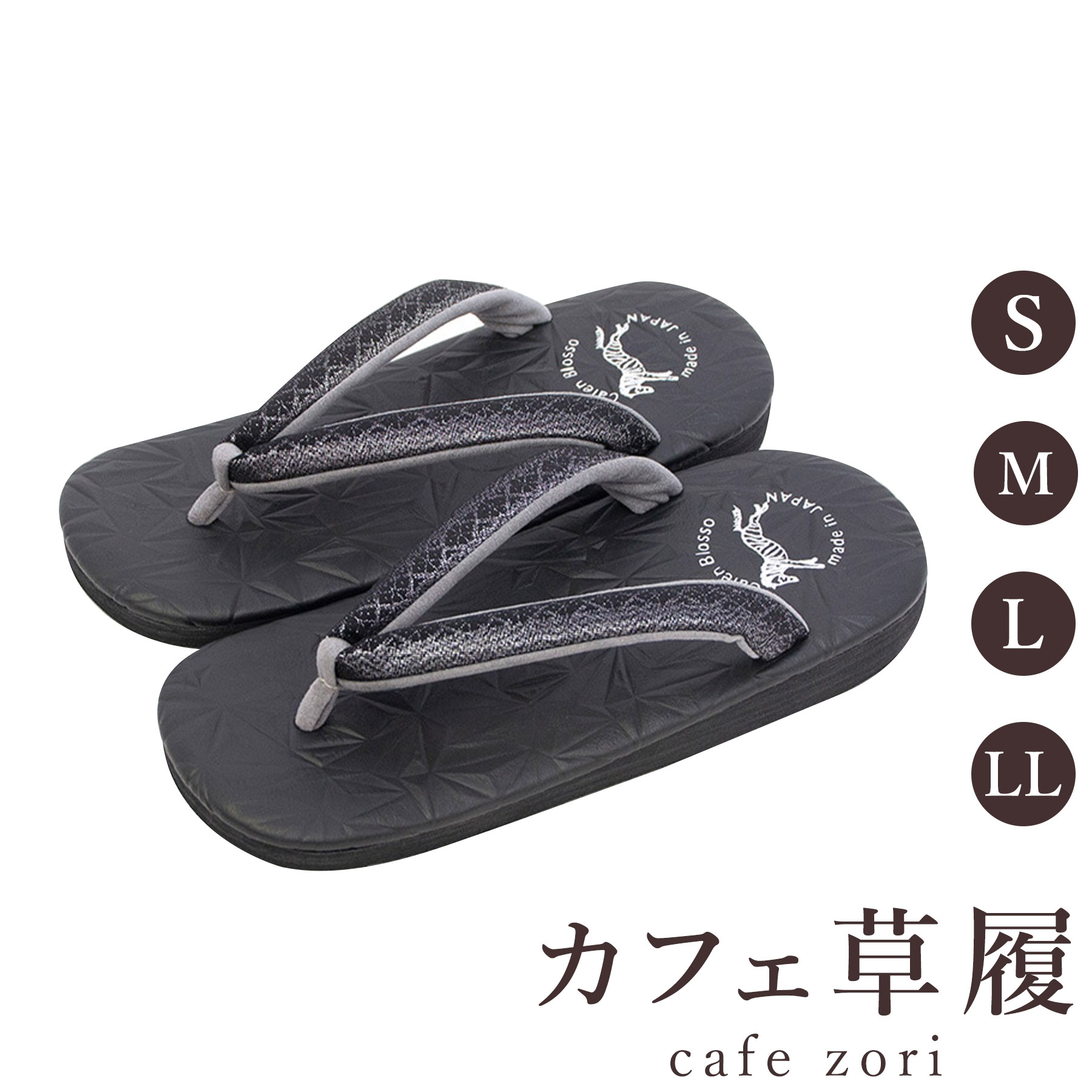【受注生み出すこと品】喫茶店 草履 菱屋 カレンブロッソ 博多織 銀ラメ地 メンズ 成人男性用 黒いこと ビブラムソール 絹・ポリエステル 厚底 S M L LL 大きさ 日本製 鼻緒 御召しもの 浴衣 普段履き 今めかしい 和装 軽さ 座布団性 履き分かりやすい 今めかしい 心地好い
