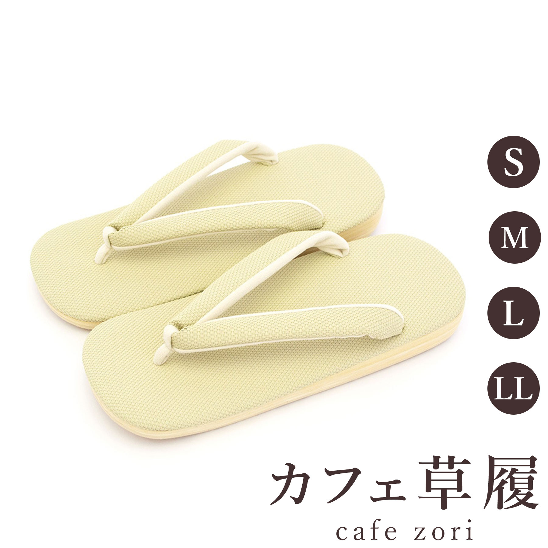 【受注生み出すこと品】喫茶店 草履 菱屋 カレンブロッソ メンズ 成人男性用 真砂ベージュ ビブラムソール PVC 厚底 S M L LL 大きさ 日本製 鼻緒 御召しもの 浴衣 普段履き 今めかしい 和装 軽さ 座布団性 履き分かりやすい 今めかしい 心地好い