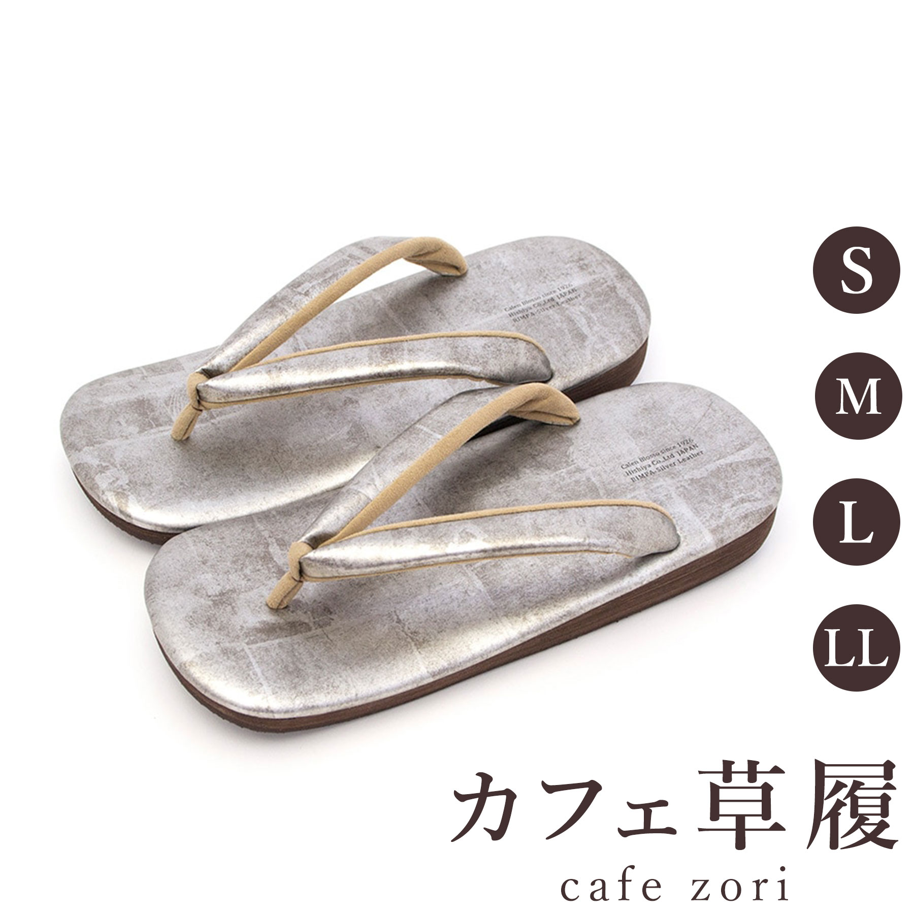 【受注生み出すこと品】喫茶店 草履 菱屋 カレンブロッソ いぶし銀 メンズ 成人男性用 しろがね色 ビブラムソール 本革 厚底 S M L LL 大きさ 日本製 鼻緒 御召しもの 浴衣 普段履き 今めかしい 和装 軽さ 座布団性 履き分かりやすい 今めかしい 心地好い