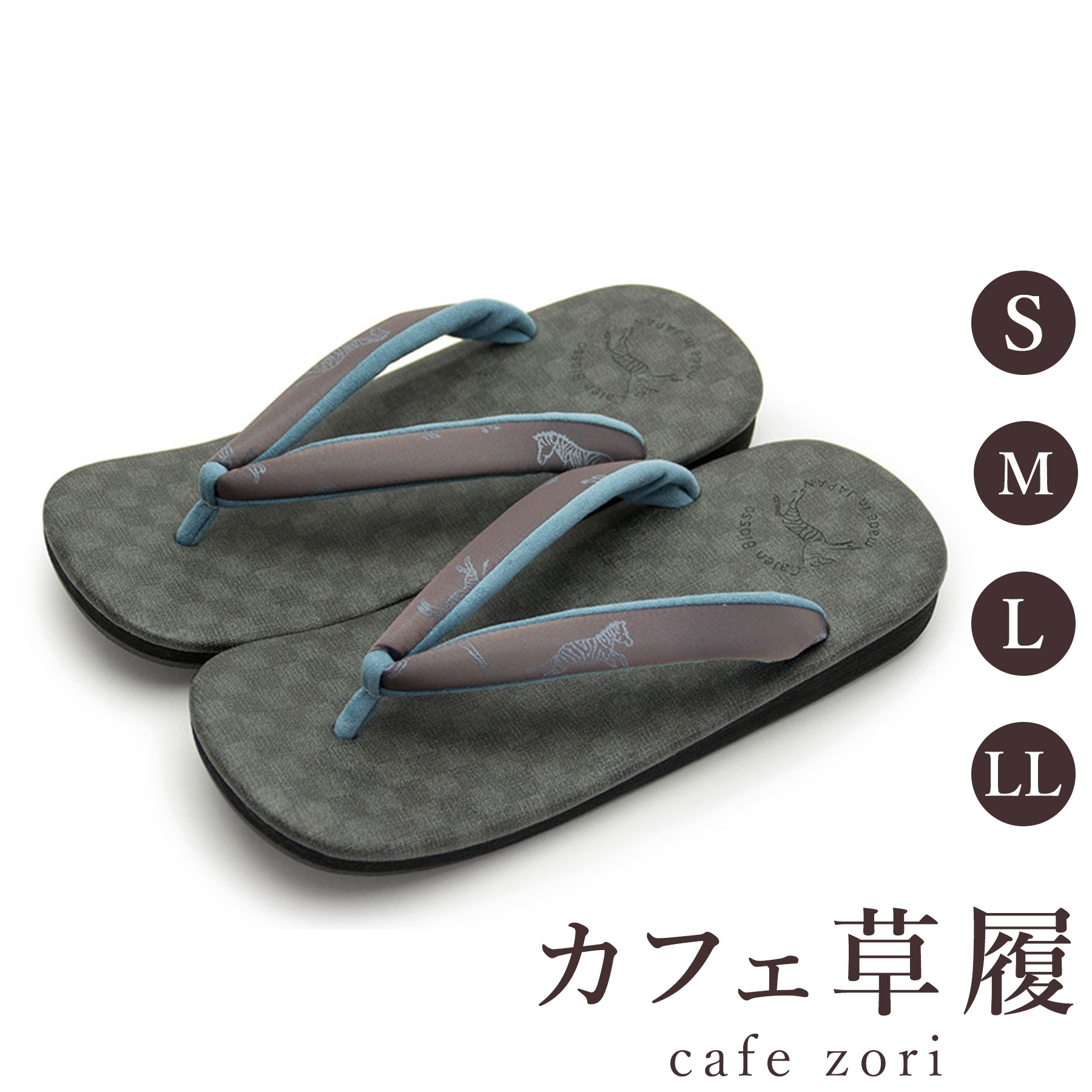 【受注生み出すこと品】喫茶店 草履 菱屋 カレンブロッソ メンズ 成人男性用 薄墨色 ビブラムソール ポリエステル 厚底 S M L LL 大きさ 日本製 鼻緒 御召しもの 浴衣 普段履き 今めかしい 和装 軽さ 座布団性 履き分かりやすい 今めかしい 心地好い