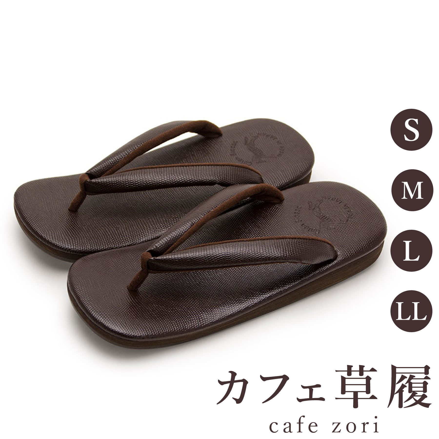 【受注生み出すこと品】喫茶店 草履 菱屋 カレンブロッソ 歯車ナ メンズ 成人男性用 こげ茶 ビブラムソール 歯車ナ 厚底 S M L LL 大きさ 日本製 鼻緒 御召しもの 浴衣 普段履き 今めかしい 和装 軽さ 座布団性 履き分かりやすい 今めかしい 心地好い