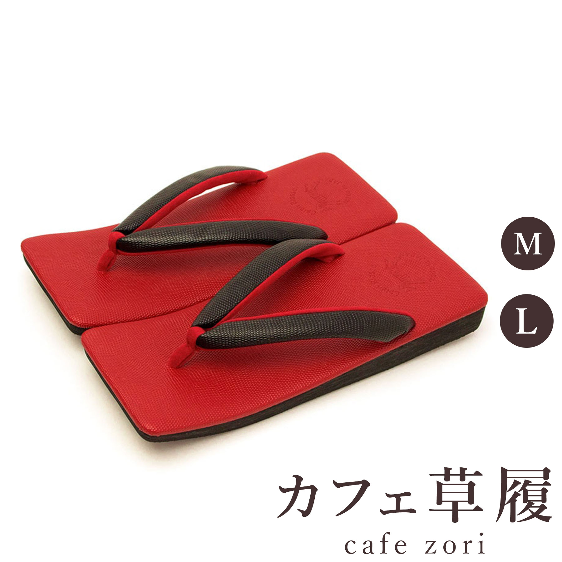 【受注生産品】カフェ 草履 菱屋 カレンブロッソ メンズ 男性用 レッド ビブラムソール ギアナ 厚底 M L サイズ 日本製 鼻緒 着物 浴衣 普段履き モダン 和装 軽量 クッション性 履きやすい おしゃれ カジュアル 15,206円