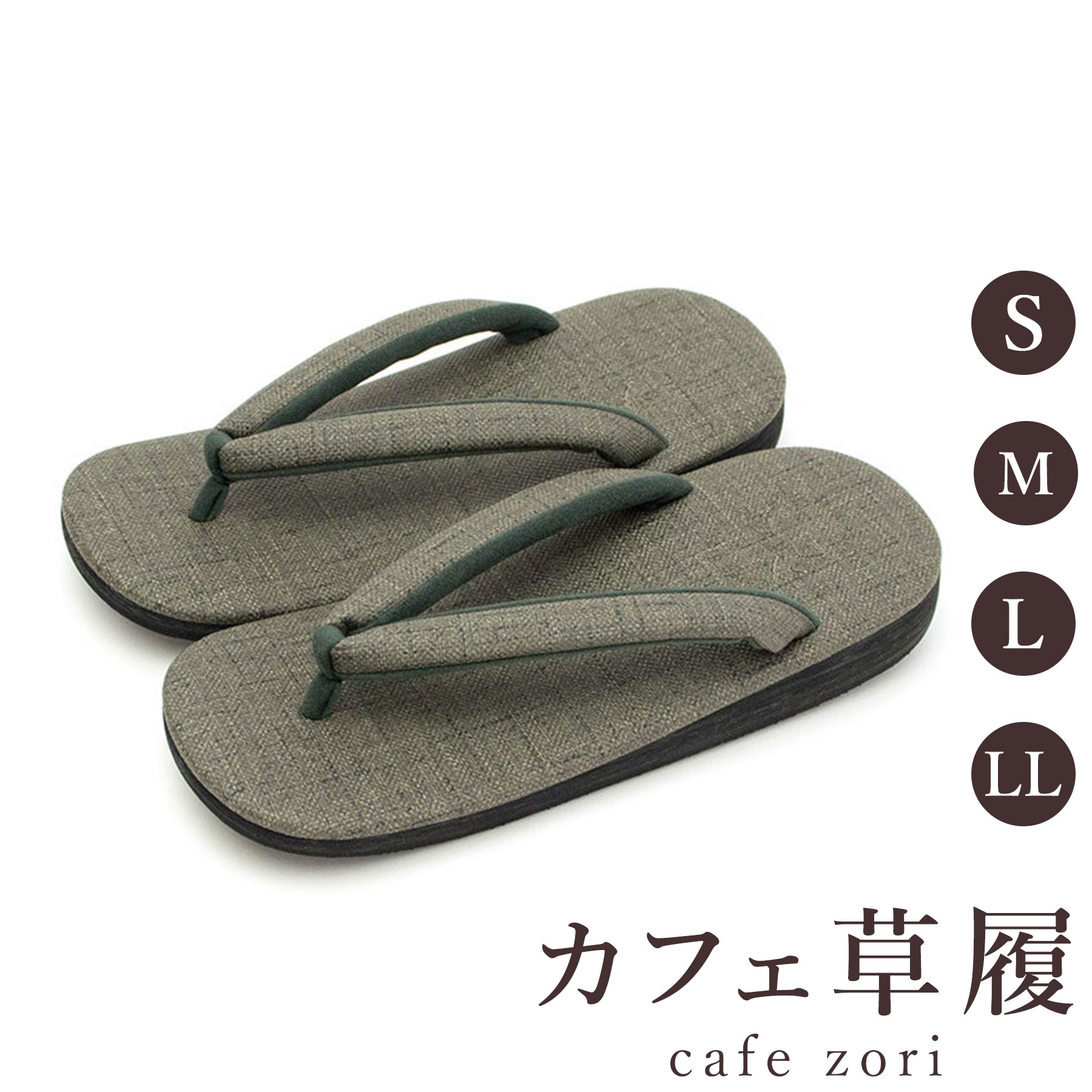 【受注生産品】カフェ 草履 菱屋 カレンブロッソ メンズ 男性用 グレー ビブラムソール PVC 厚底 S M L LL サイズ 日本製 鼻緒 着物 浴衣 普段履き モダン 和装 軽量 クッション性 履きやすい おしゃれ カジュアル
