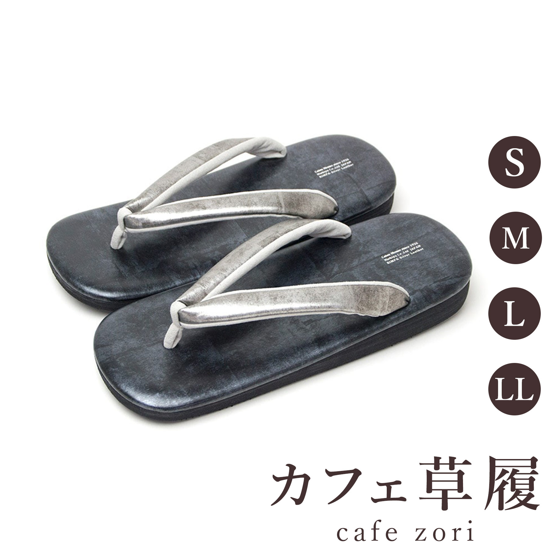 【受注生み出すこと品】喫茶店 草履 菱屋 カレンブロッソ いぶし銀×つや消し黒いこと メンズ 成人男性用 しろがね色 ビブラムソール 本革 厚底 S M L LL 大きさ 日本製 鼻緒 御召しもの 浴衣 普段履き 今めかしい 和装 軽さ 座布団性 履き分かりやすい 今めかしい 心地好い