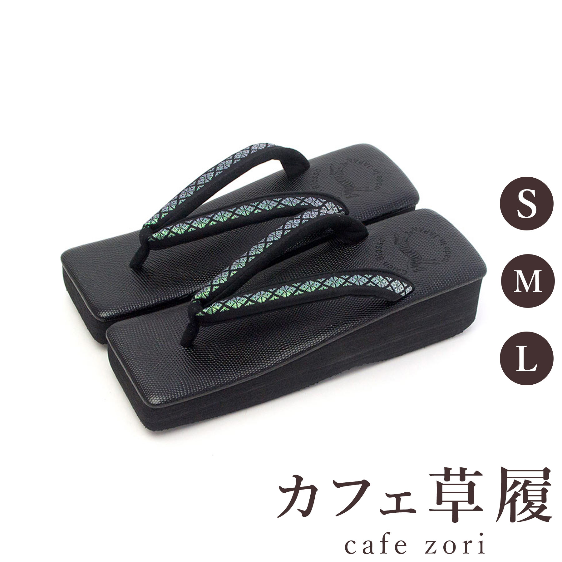 【受注生産品】カフェ 草履 菱屋 カレンブロッソ 博多織 黒地×グリーンラメ レディース 女性用 角型 ビブラムソール 絹 厚底 S M L サイズ 日本製 鼻緒 着物 浴衣 普段履き モダン 和装 軽量 クッション性 履きやすい おしゃれ カジュアル 16,659円