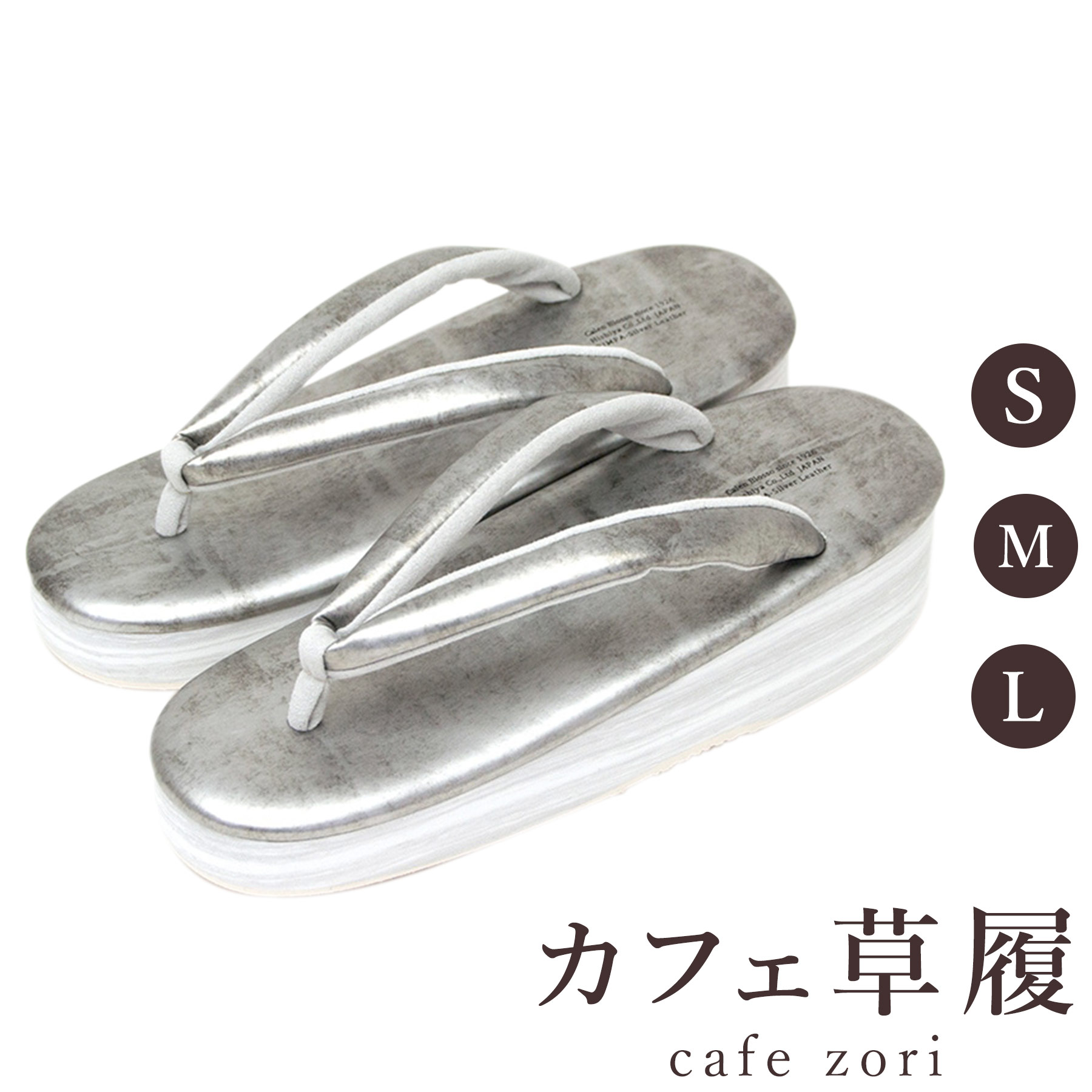 【受注生み出すこと品】喫茶店 草履 菱屋 カレンブロッソ いぶし銀 レディース 亭主もち用 しろがね色 ビブラムソール 本革 厚台 S M L 大きさ 日本製 鼻緒 御召しもの 浴衣 普段履き 今めかしい 和装 軽さ 座布団性 履き分かりやすい 今めかしい 心地よい