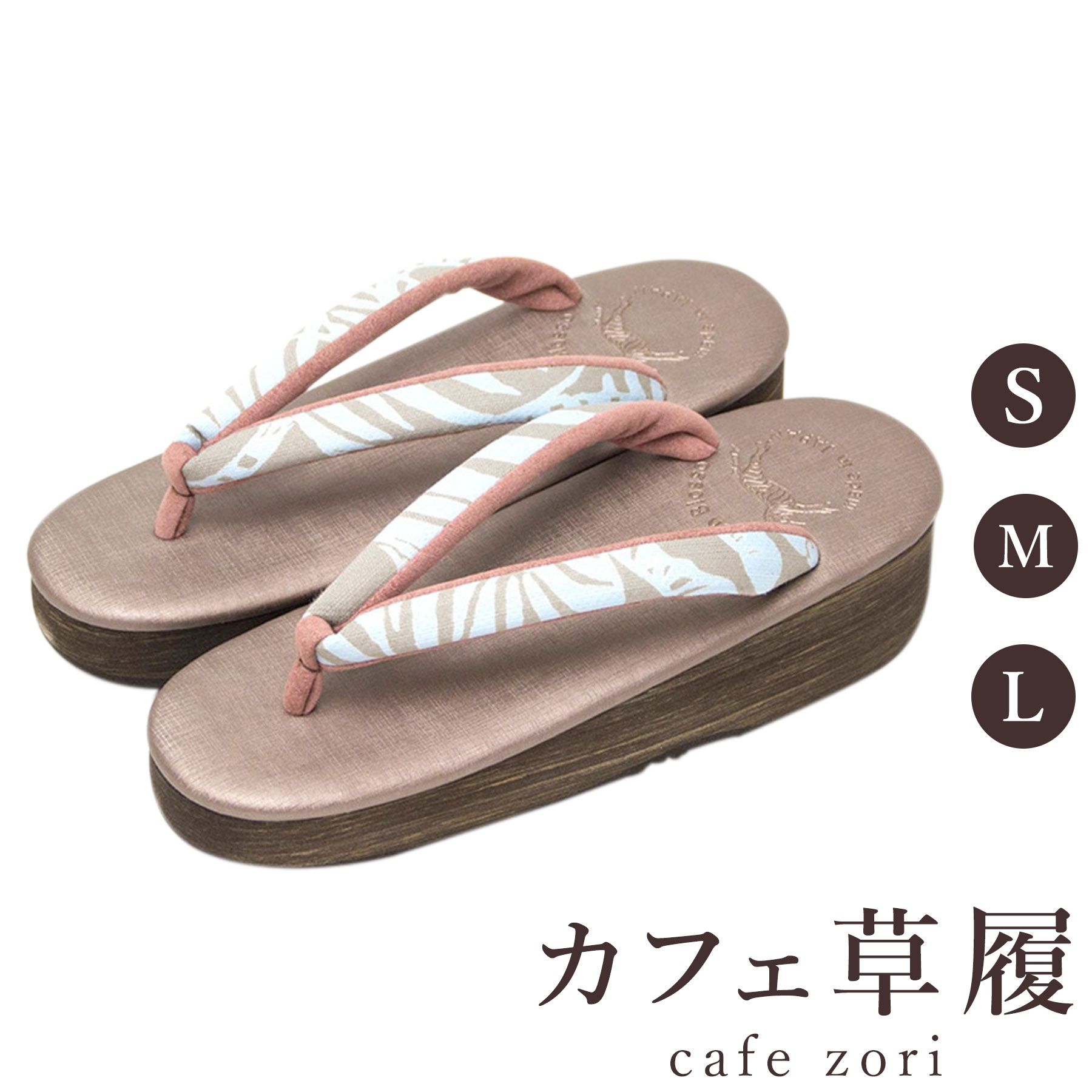 【受注生産品】カフェ 草履 菱屋 カレンブロッソ うまくいく紋 アッシュブラウン レディース 女性用 ビブラムソール 綿 麻 厚台 S M L サイズ 日本製 鼻緒 着物 浴衣 普段履き モダン 和装 軽量 クッション性 履きやすい おしゃれ カジュアル