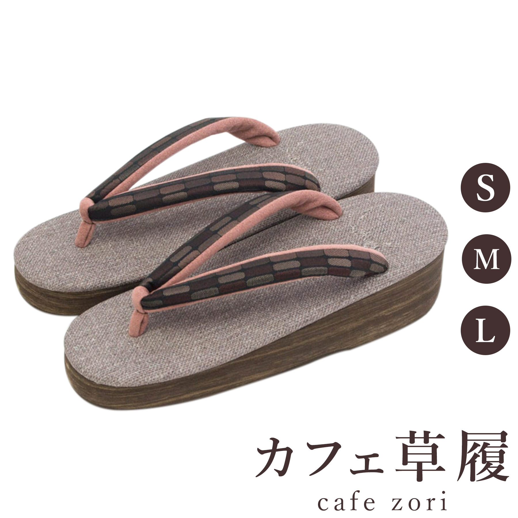 【受注生産品】カフェ 草履 菱屋 カレンブロッソ プリズム8ブロック アース レディース 女性用 ブラウン ビブラムソール 正絹 厚台 S M L サイズ 日本製 鼻緒 着物 浴衣 普段履き モダン 和装 軽量 クッション性 履きやすい おしゃれ カジュアル｜暮らし雑貨と美術品のお店