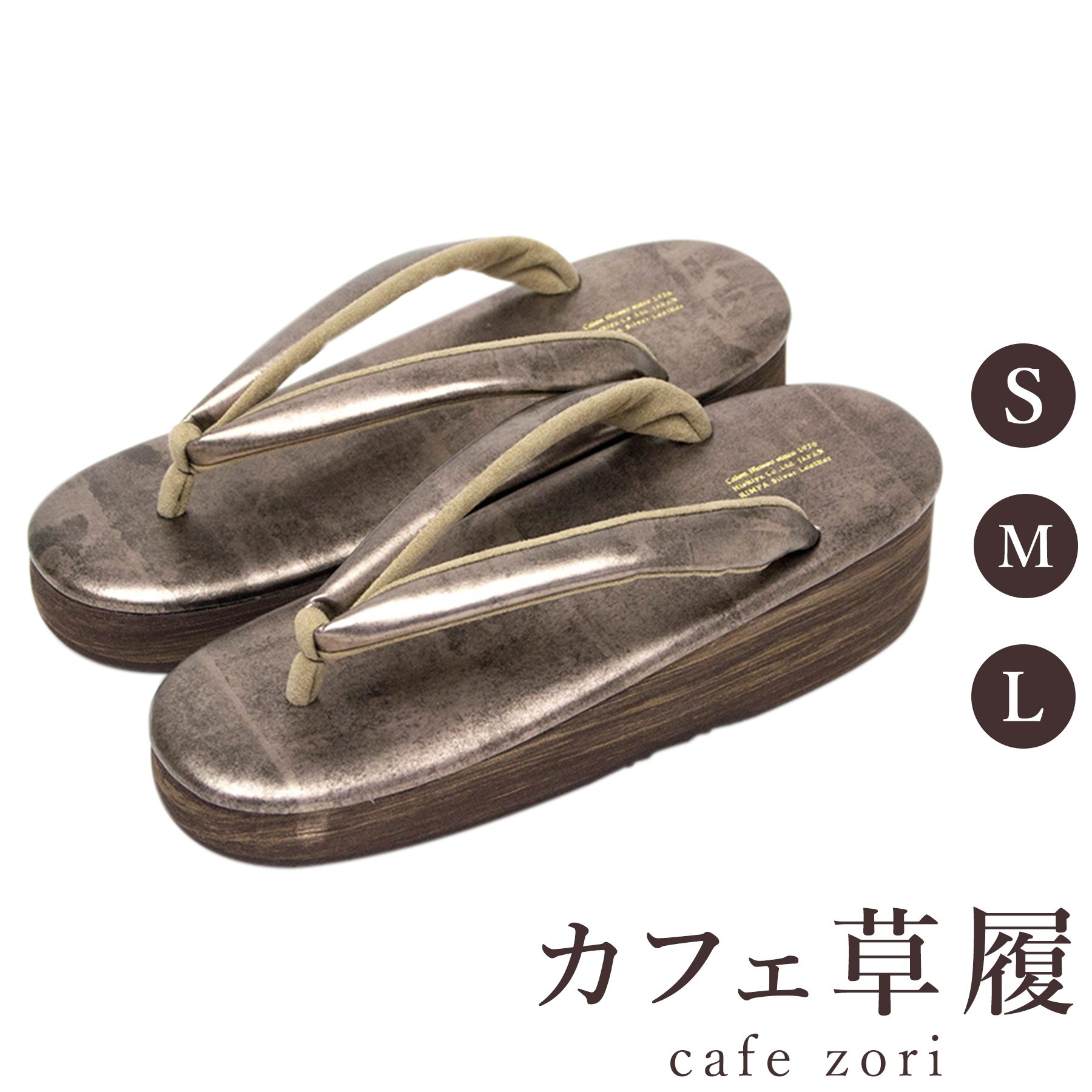 【受注生み出すこと品】喫茶店 草履 菱屋 カレンブロッソ カッパーゴールド レディース 成人女性用 ビブラムソール 本革 厚台 S M L 大きさ 日本製 鼻緒 御召しもの 浴衣 普段履き 今めかしい 和装 軽さ 座布団性 履き分かりやすい 今めかしい 心地好い