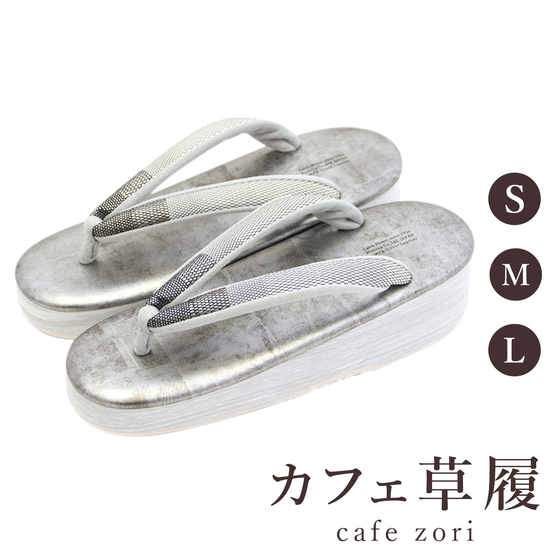 【受注生み出すこと品】喫茶店 草履 菱屋 カレンブロッソ 鎧織 黒鎧 レディース 成人女性用 しろがね色 ビブラムソール 牛皮 厚台 S M L 大きさ 日本製 鼻緒 御召しもの 浴衣 普段履き 今めかしい 和装 軽さ 座布団性 履き分かりやすい 今めかしい 心地好い