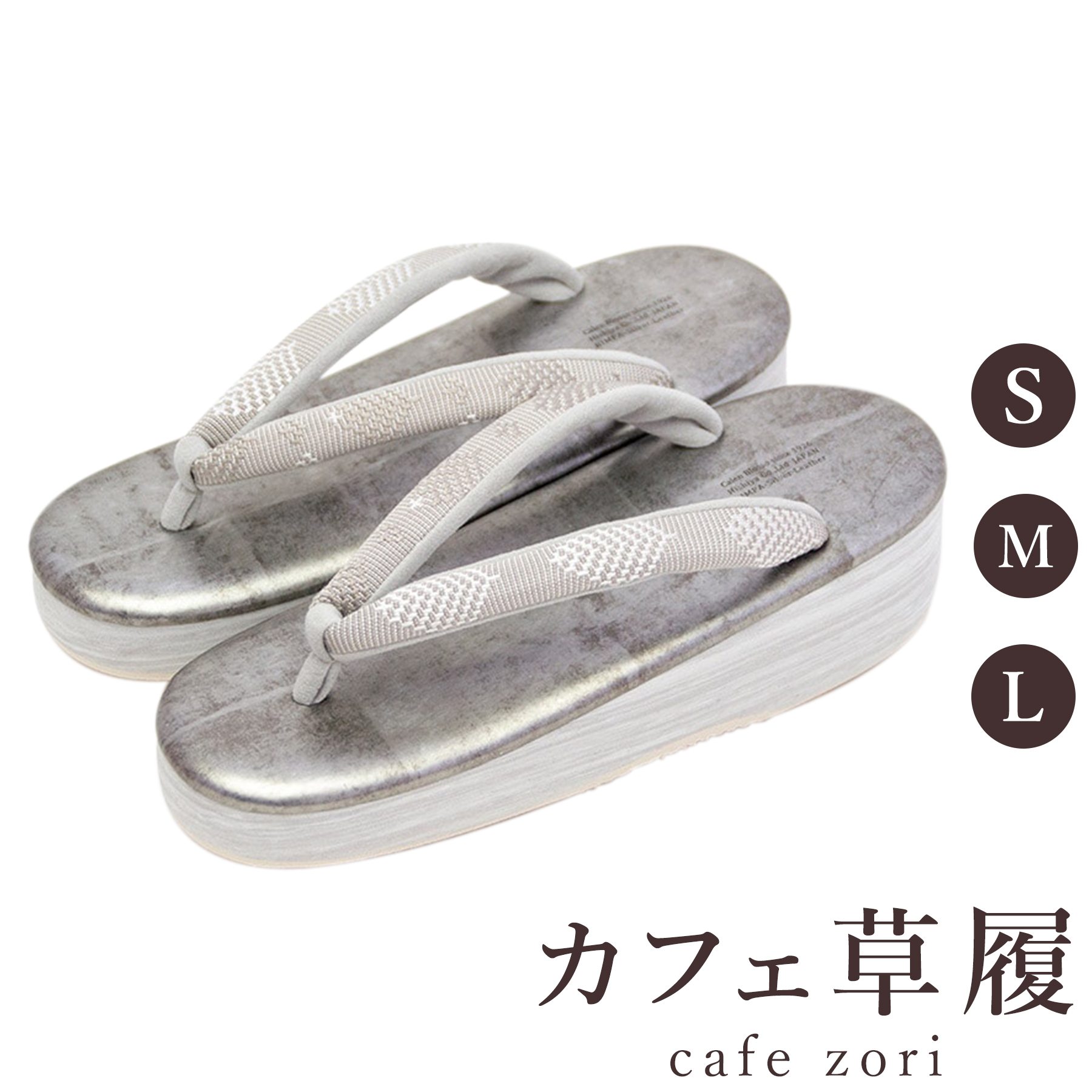 【受注生み出すこと品】喫茶店 草履 菱屋 カレンブロッソ × OLN 松菱 pearl gray レディース 成人女性用 ビブラムソール 絹100％ 厚台 S M L 大きさ 日本製 鼻緒 御召しもの 浴衣 普段履き 今めかしい 和装 軽さ 座布団性 履き分かりやすい 今めかしい 心地好い