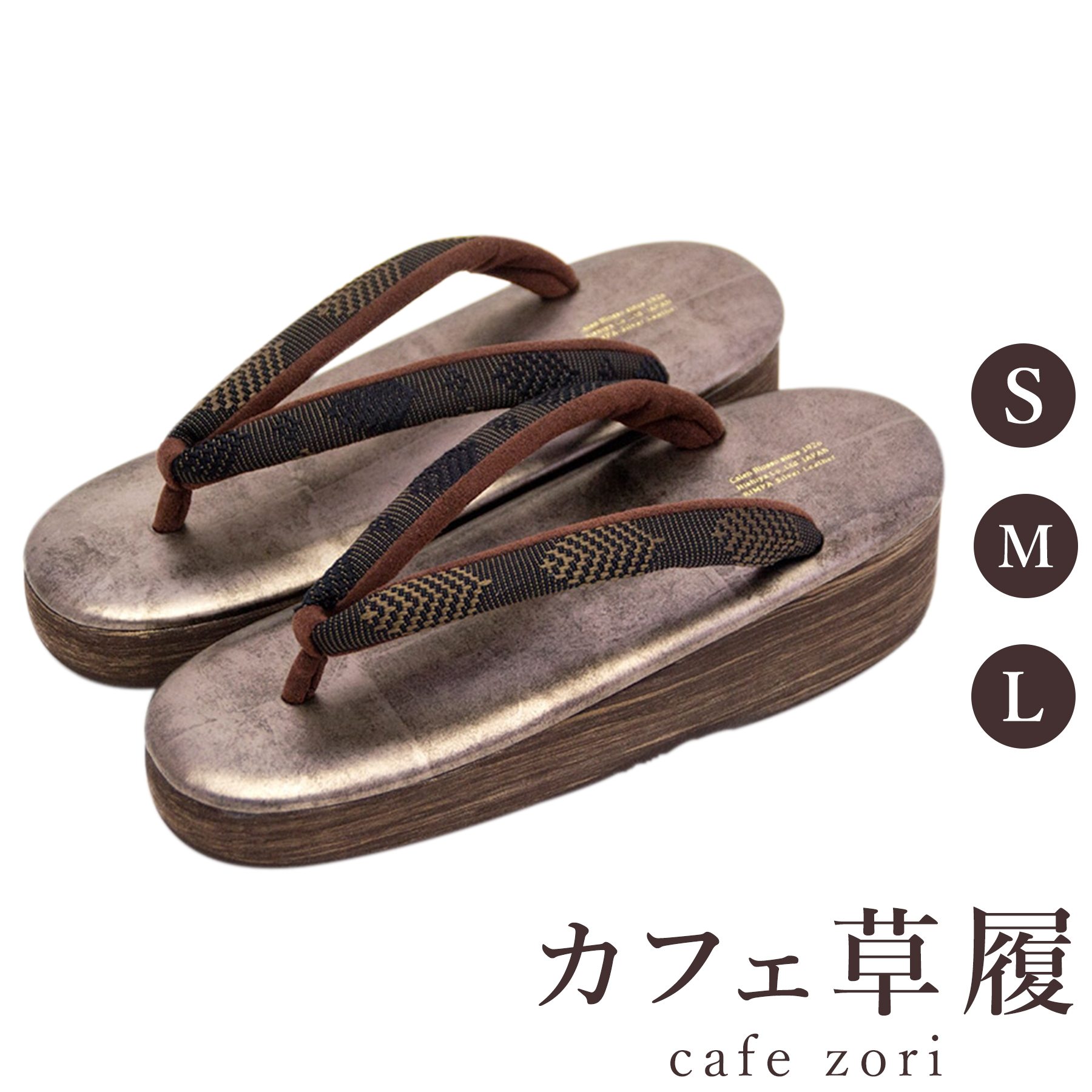 【受注生み出すこと品】喫茶店 草履 菱屋 カレンブロッソ × OLN 松菱 black brown レディース 成人女性用 ビブラムソール 絹100％ 厚台 S M L 大きさ 日本製 鼻緒 御召しもの 浴衣 普段履き 今めかしい 和装 軽さ 座布団性 履き分かりやすい 今めかしい 心地好い