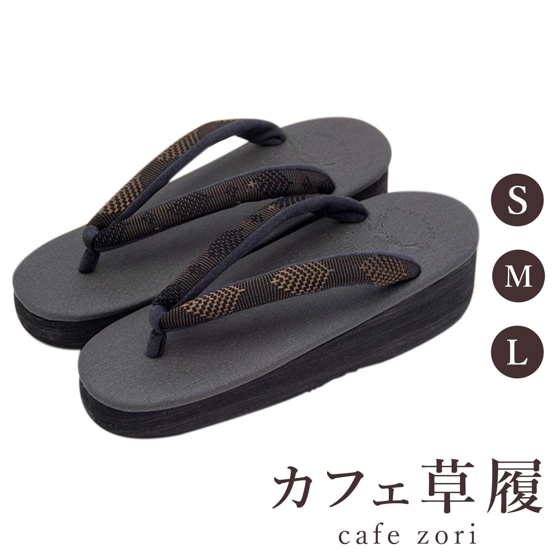 【受注生み出すこと品】喫茶店 草履 菱屋 カレンブロッソ × OLN 松菱 black brown レディース 成人女性用 ビブラムソール 絹100％ 厚台 S M L 大きさ 日本製 鼻緒 御召しもの 浴衣 普段履き 今めかしい 和装 軽さ 座布団性 履き分かりやすい 今めかしい 心地好い